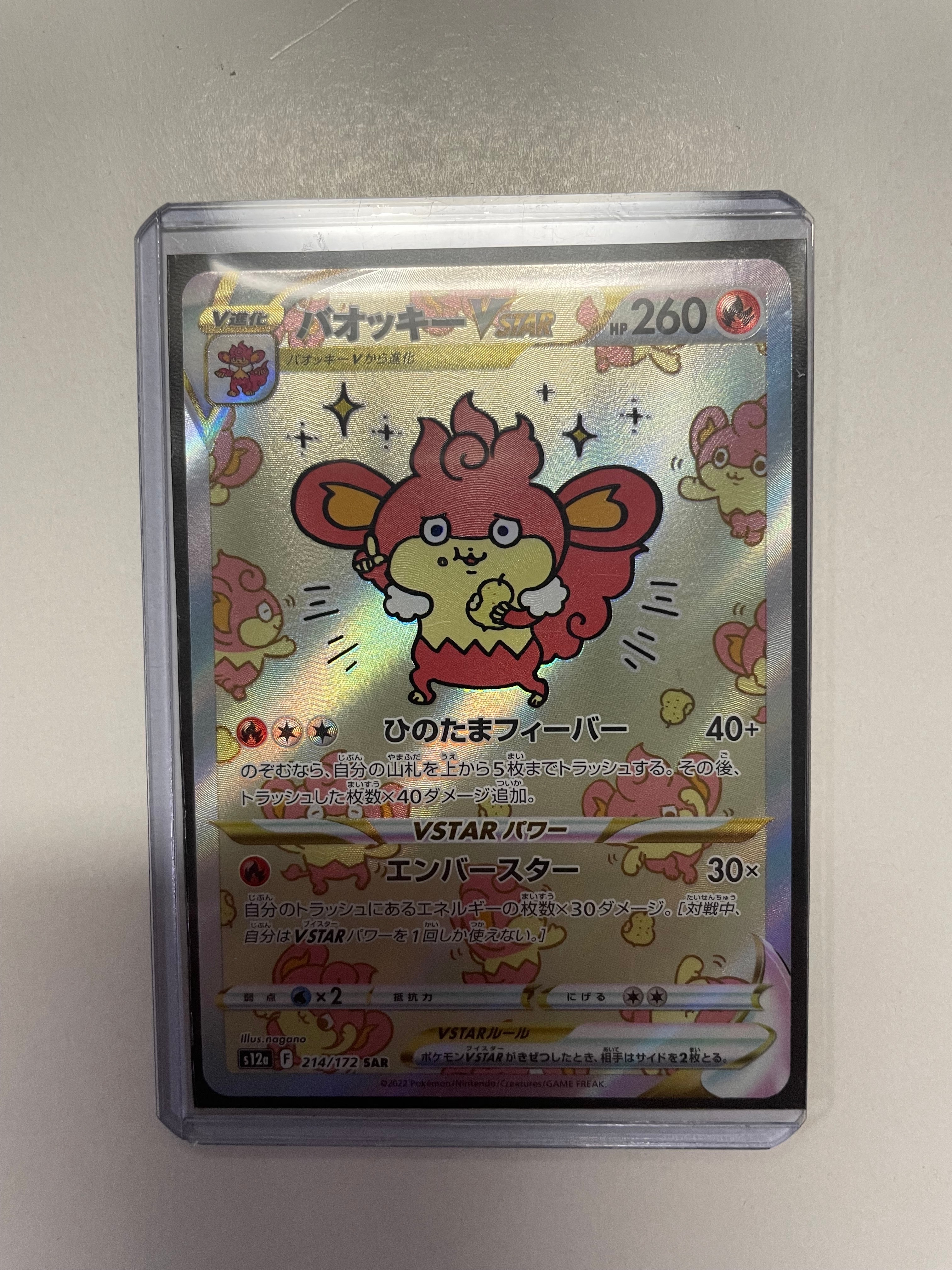 バオッキーVSTAR SAR[s12a 214/172](ハイクラスパック「VSTARユニバース」)