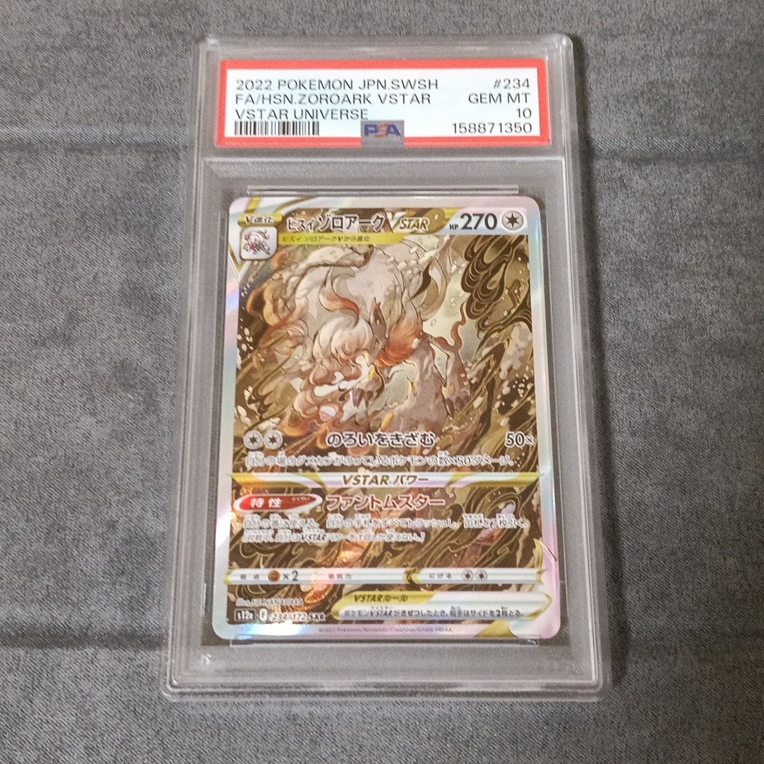 Hisuian Zoroark VSTAR SAR[s12a 234/172](High Class Pack "VSTAR  Universe")