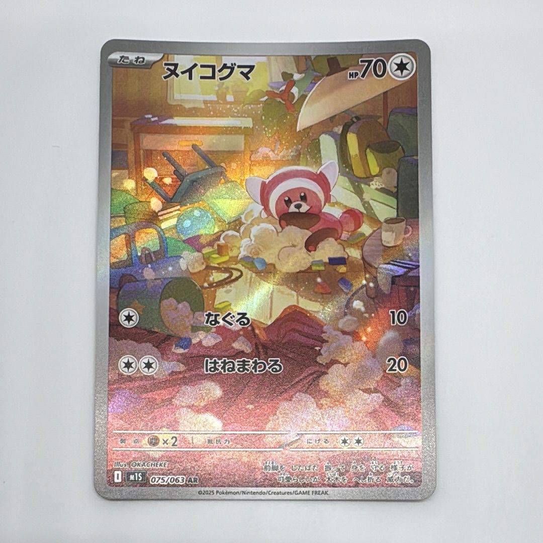 ヌイコグマ AR [M1S 075/063](拡張パック「メガシンフォニア」)