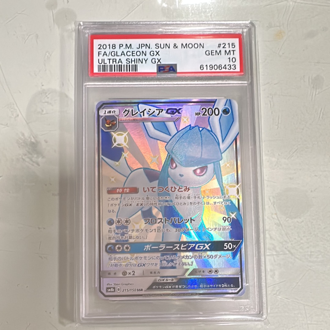 PSA10】グレイシアGX SSR[SM8b 215/150](ハイクラスパック「GXウルトラ