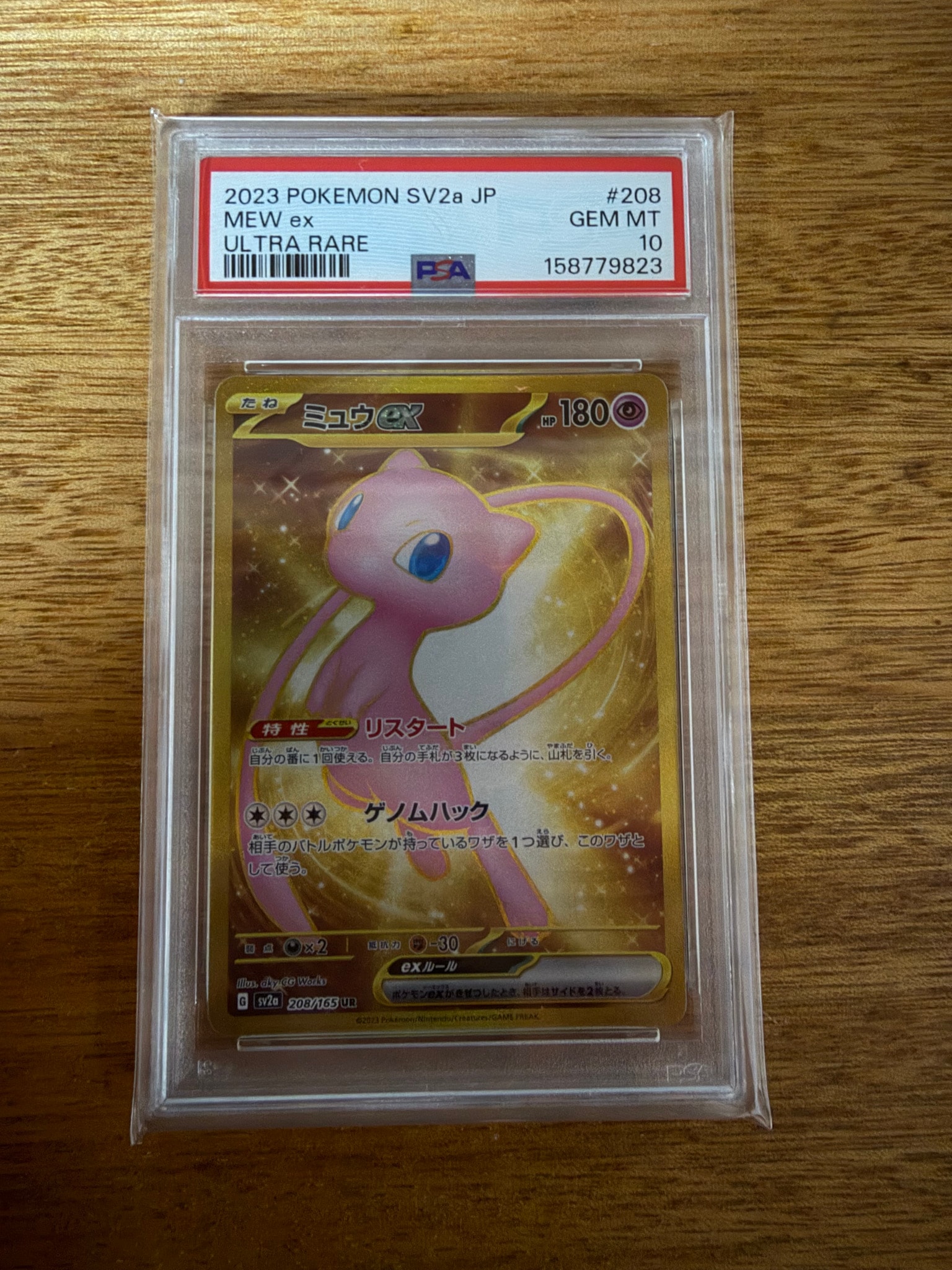 ミュウex UR[SV2a 208/165](強化拡張パック「ポケモンカード151」)