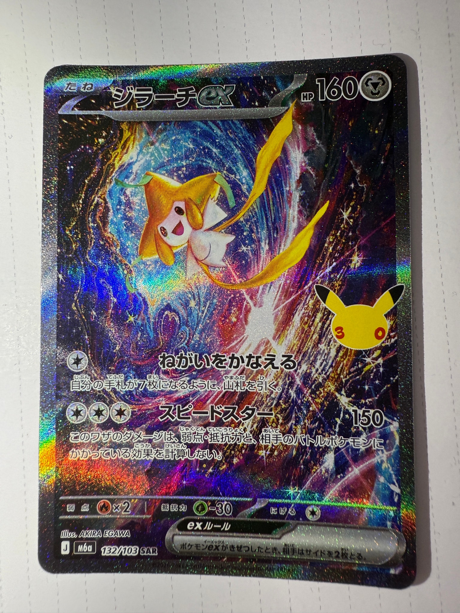 ジラーチex SAR [M6a 132/103](拡張パック「30th CELEBRATION」)