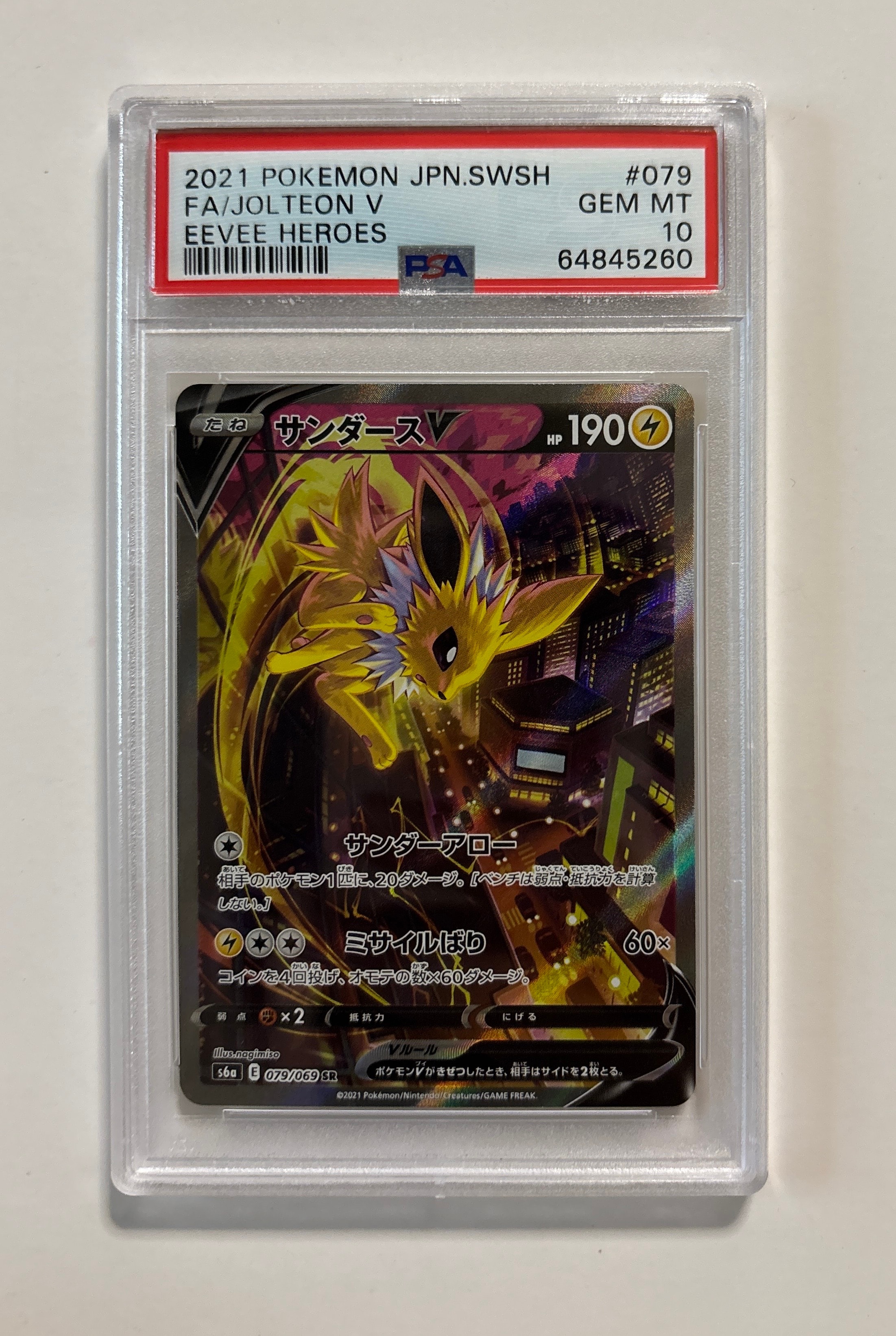 サンダースV SR: SA[S6a 079/069](強化拡張パック「イーブイヒーローズ