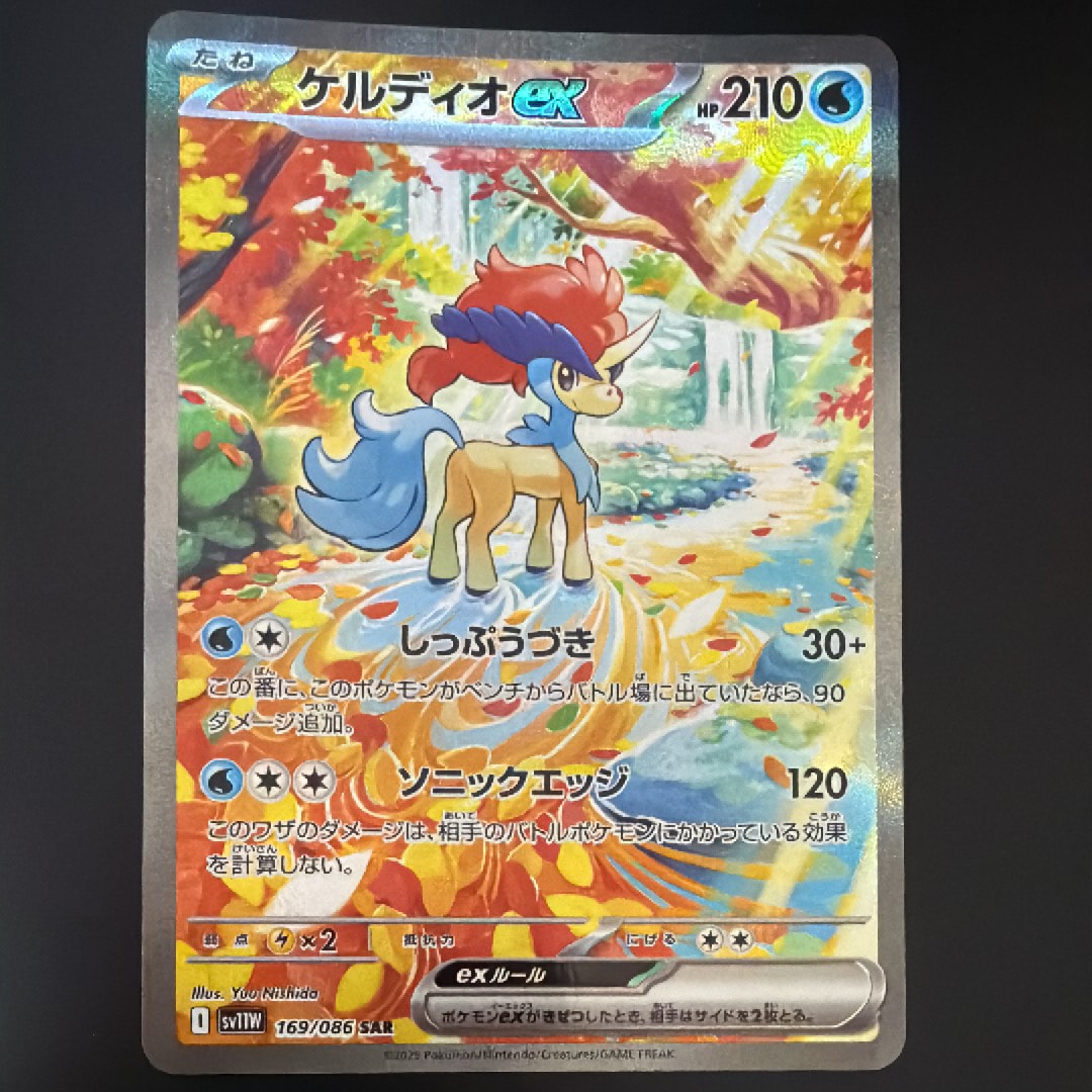 ケルディオex SAR [SV11W 169/086](拡張パック「ホワイトフレア」)