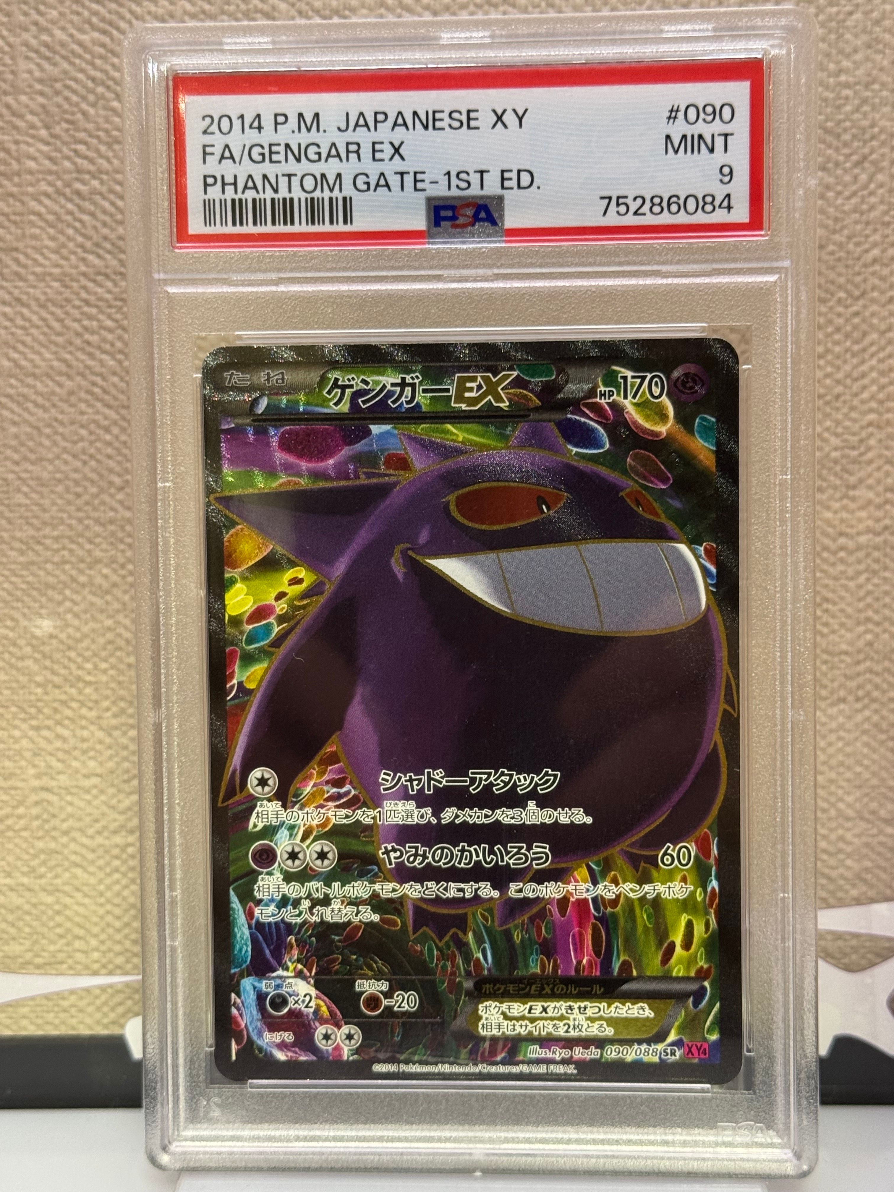 ゲンガーEX SR :1ED [XY4 090/088](拡張パック「ファントムゲート」)