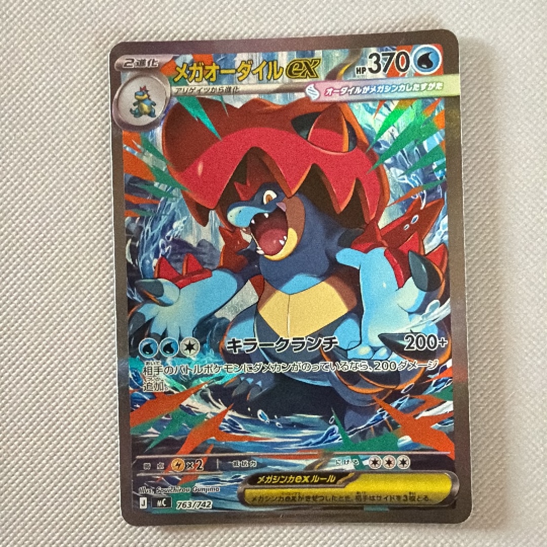 PSA10 メガオーダイルex MEGAスタートデッキ100 バトルコレクション