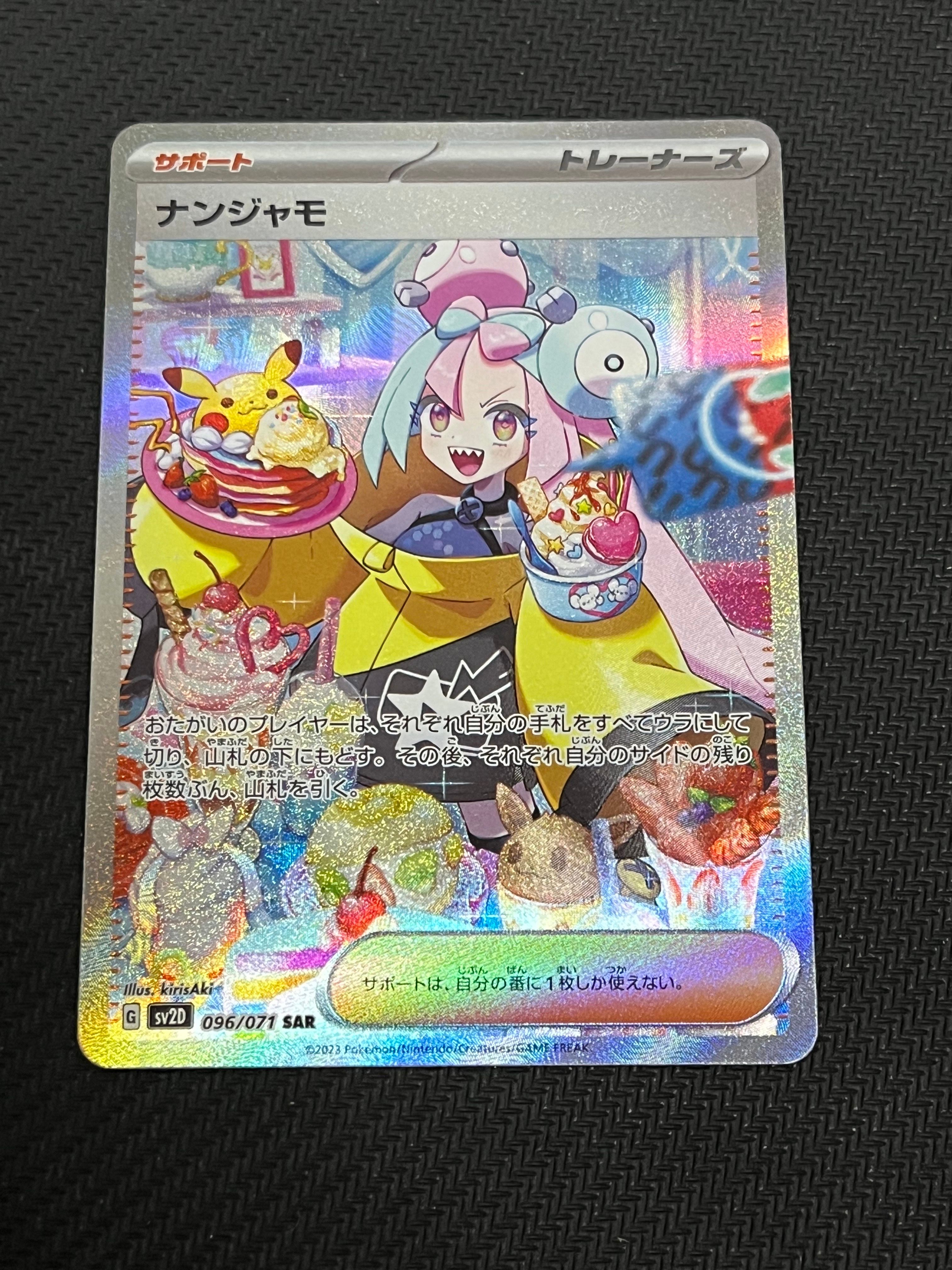 ナンジャモ SAR[SV2D 096/071](拡張パック「クレイバースト」)