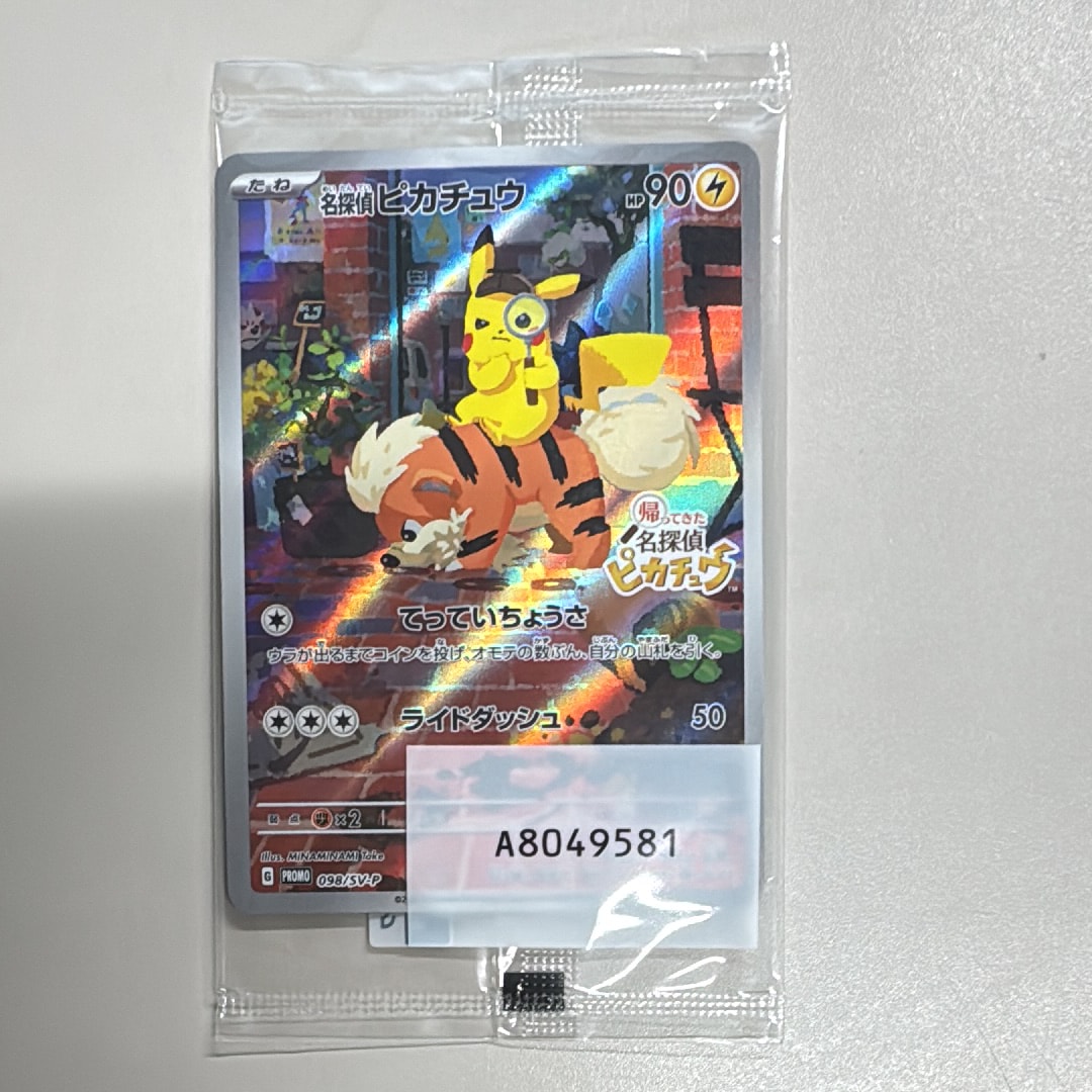 ナンジャモ SAR [SV4a 350/190](ハイクラスパック「シャイニー