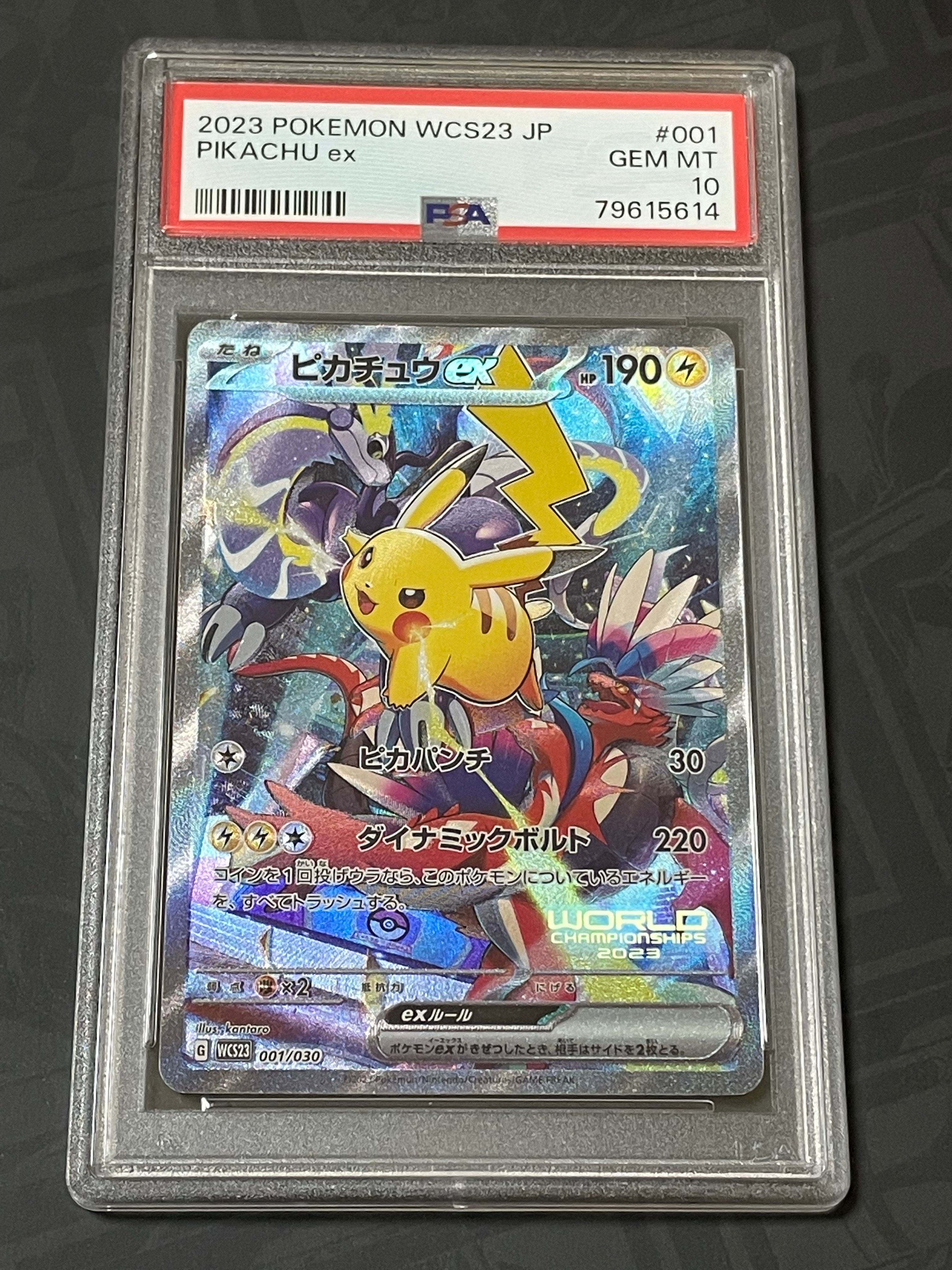 ピカチュウex [WCS23 001/030](ポケモンワールドチャンピオンシップス2023横浜 記念デッキ「ピカチュウ」)