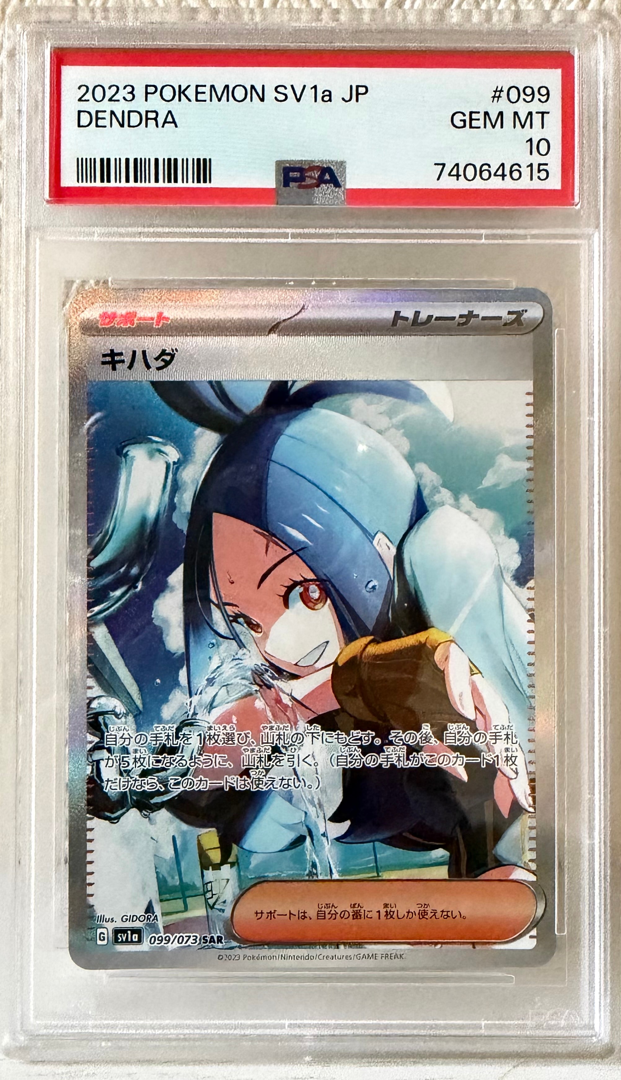 キハダ SAR[SV1a 099/073](スカーレット&バイオレット 拡張パック「トリプレットビート」)
