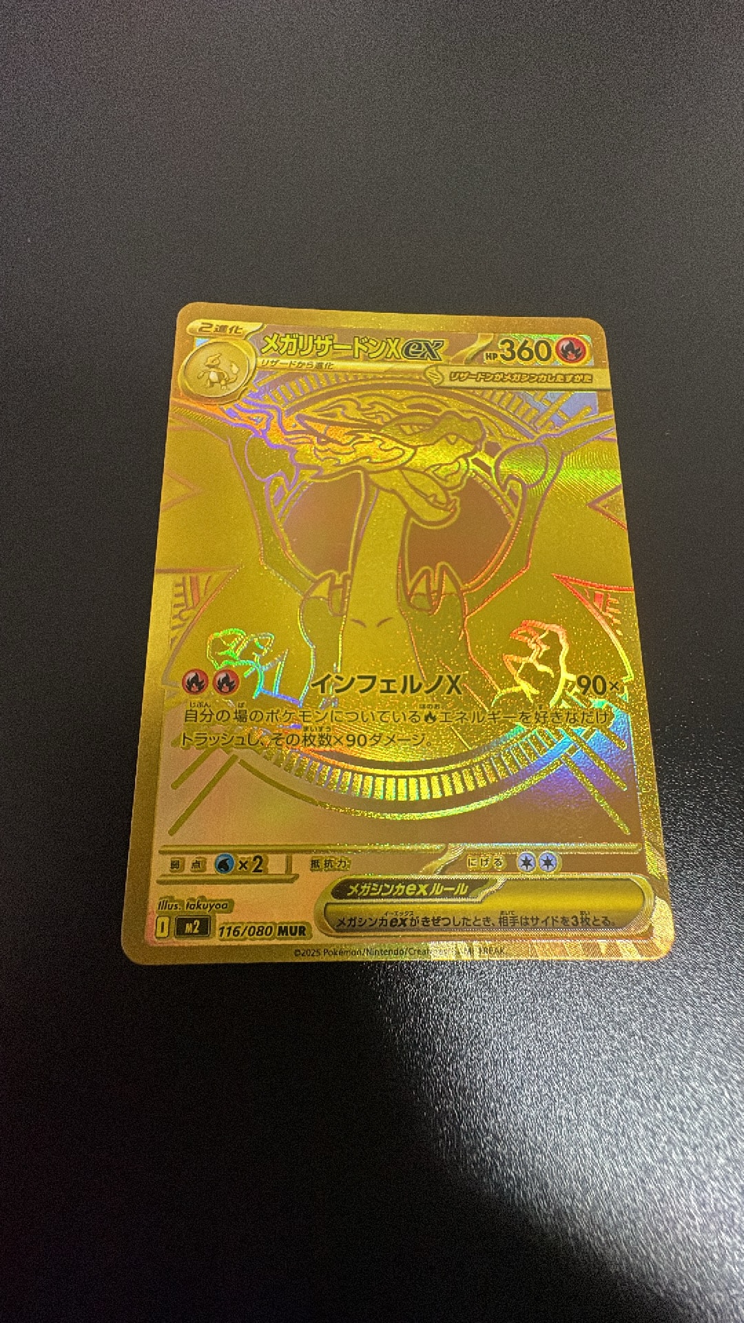 メガリザードンXex MUR [M2 116/080](拡張パック「インフェルノX