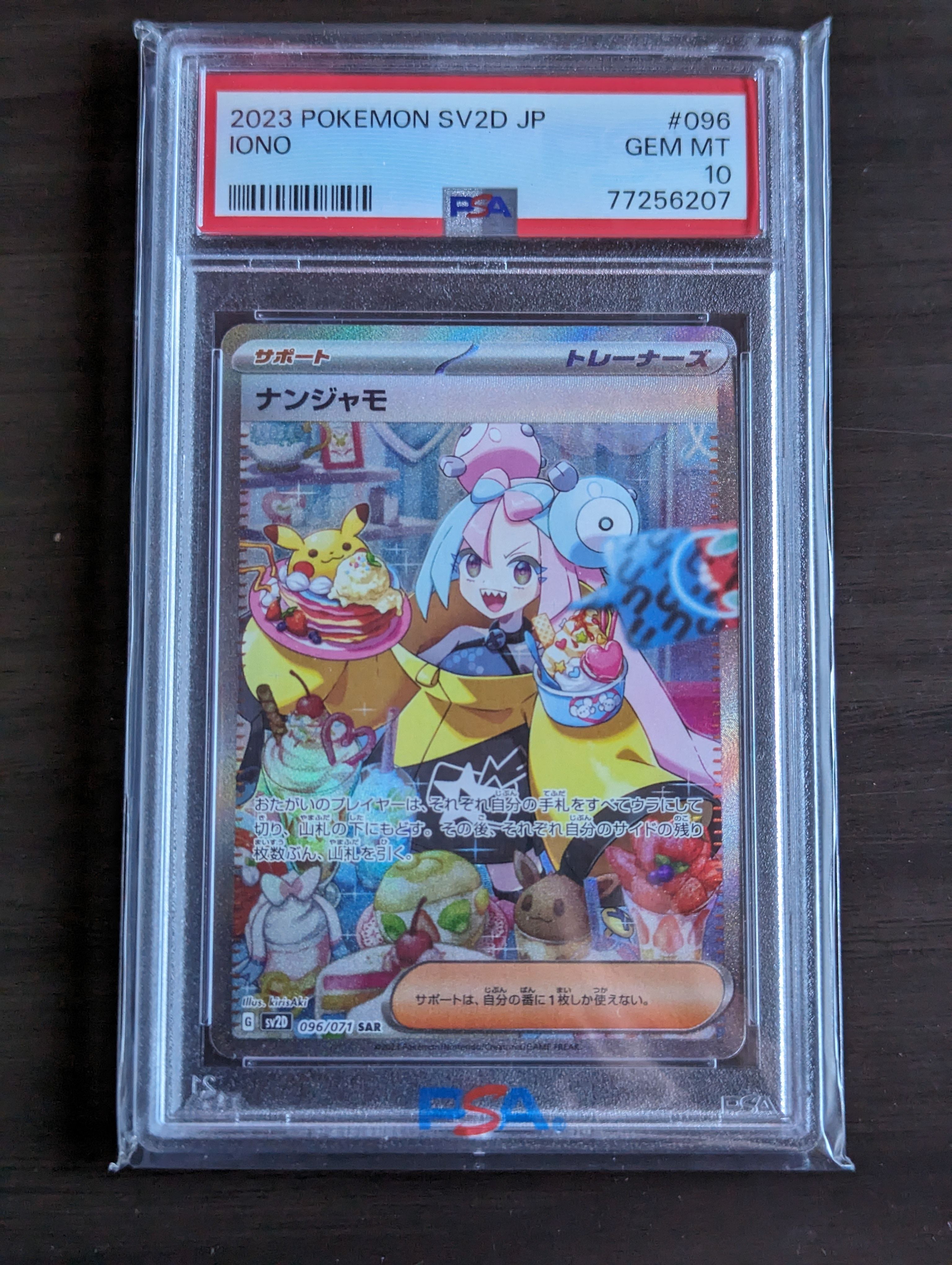 ナンジャモ SAR[SV2D 096/071](拡張パック「クレイバースト」)