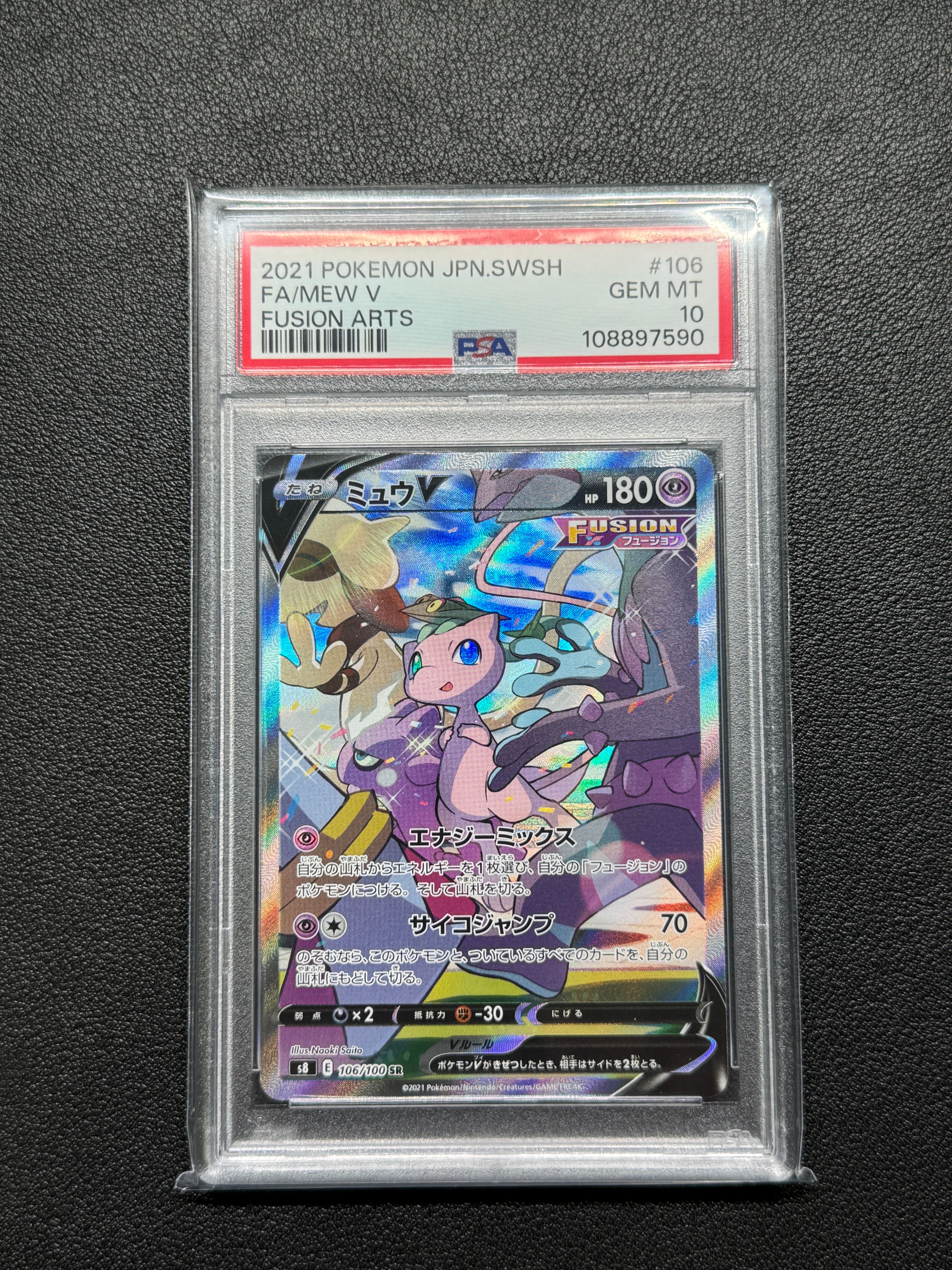 ミュウV SR: SA[S8 106/100](拡張パック「フュージョンアーツ」)