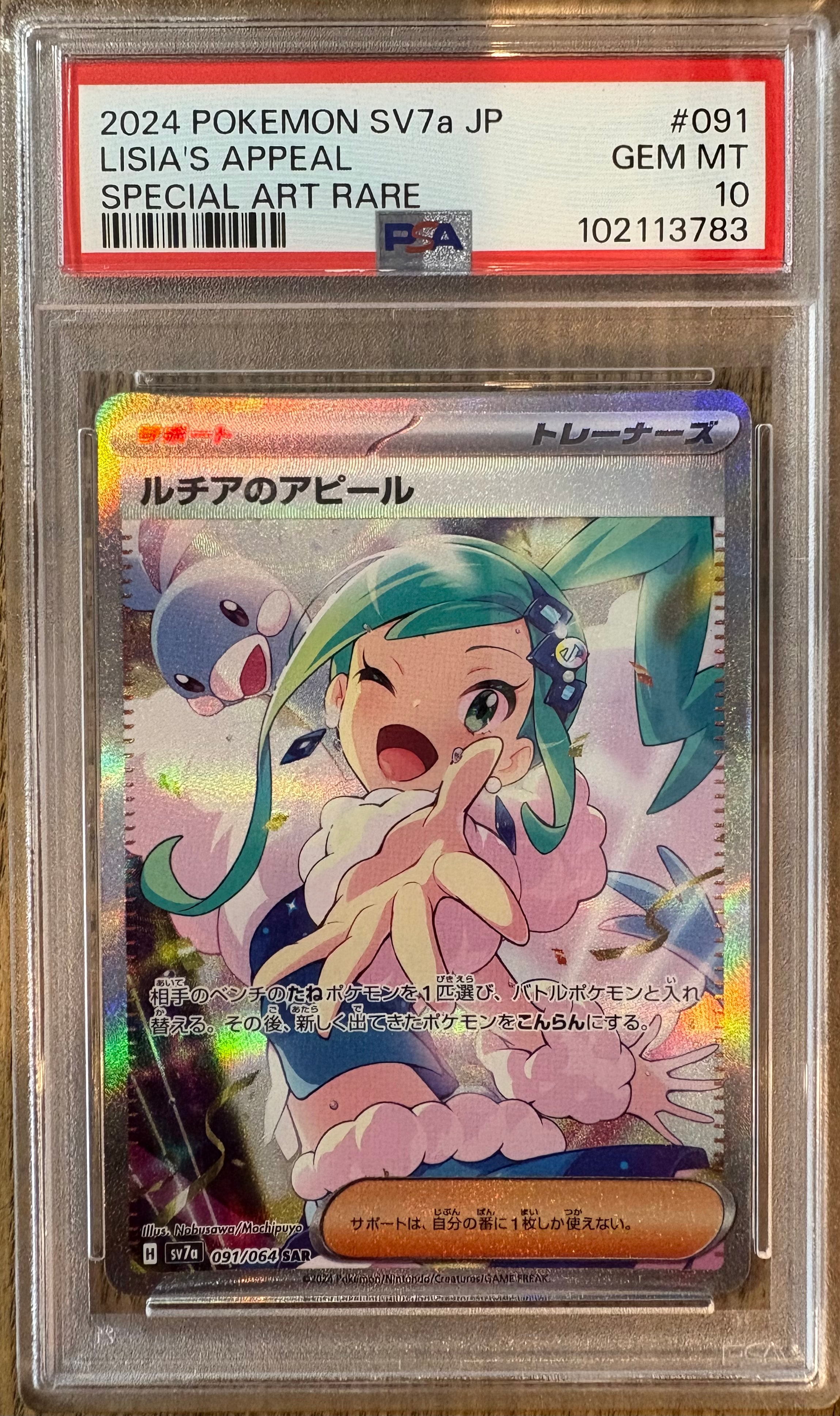 ルチアのアピール SAR [SV7a 091/064](強化拡張パック「楽園ドラゴーナ