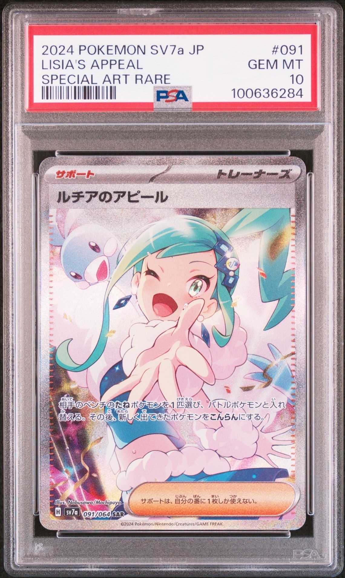 ルチアのアピール SAR [SV7a 091/064](強化拡張パック「楽園ドラゴーナ」)