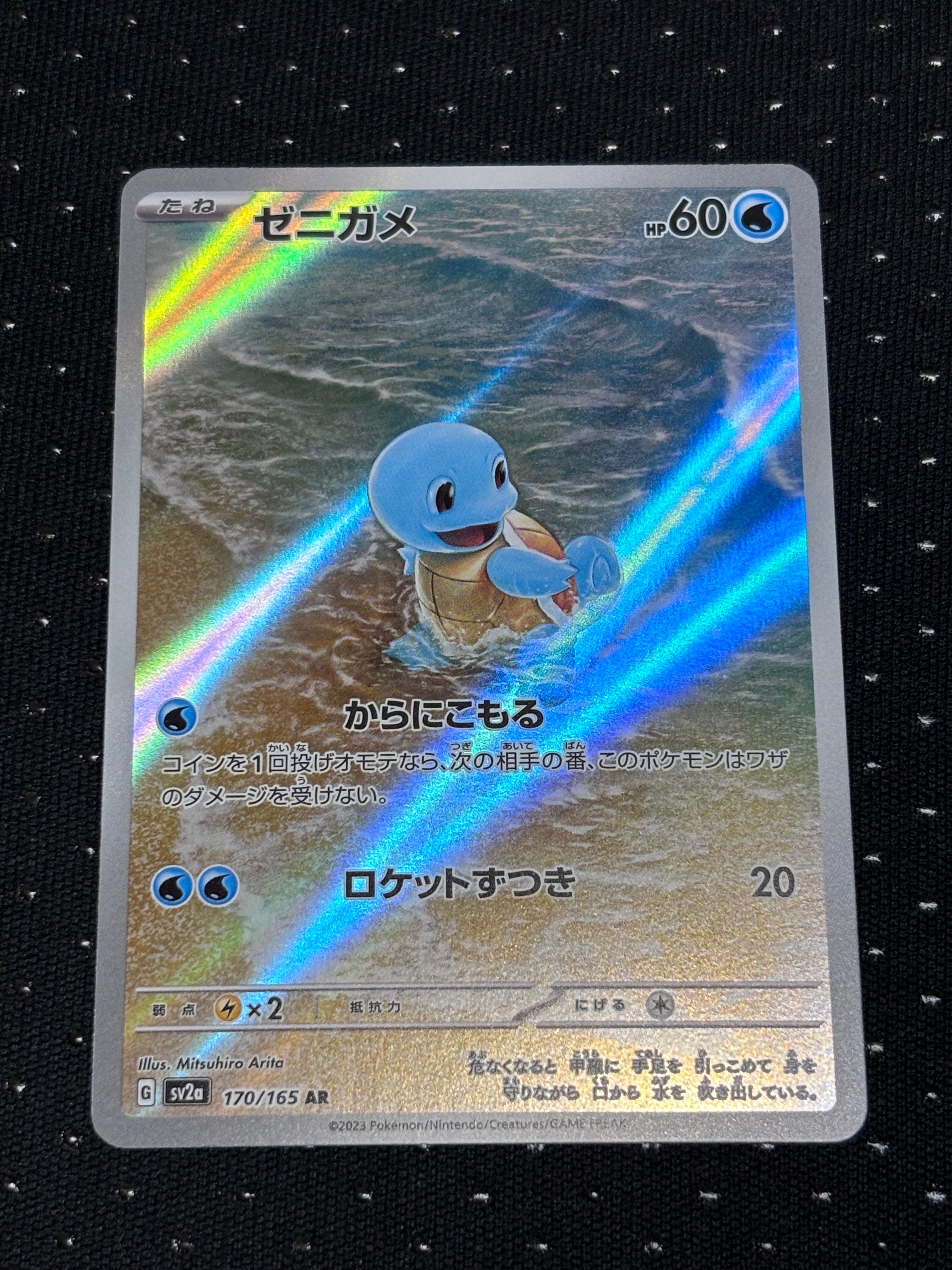 ゼニガメ AR[SV2a 170/165](強化拡張パック「ポケモンカード151」)