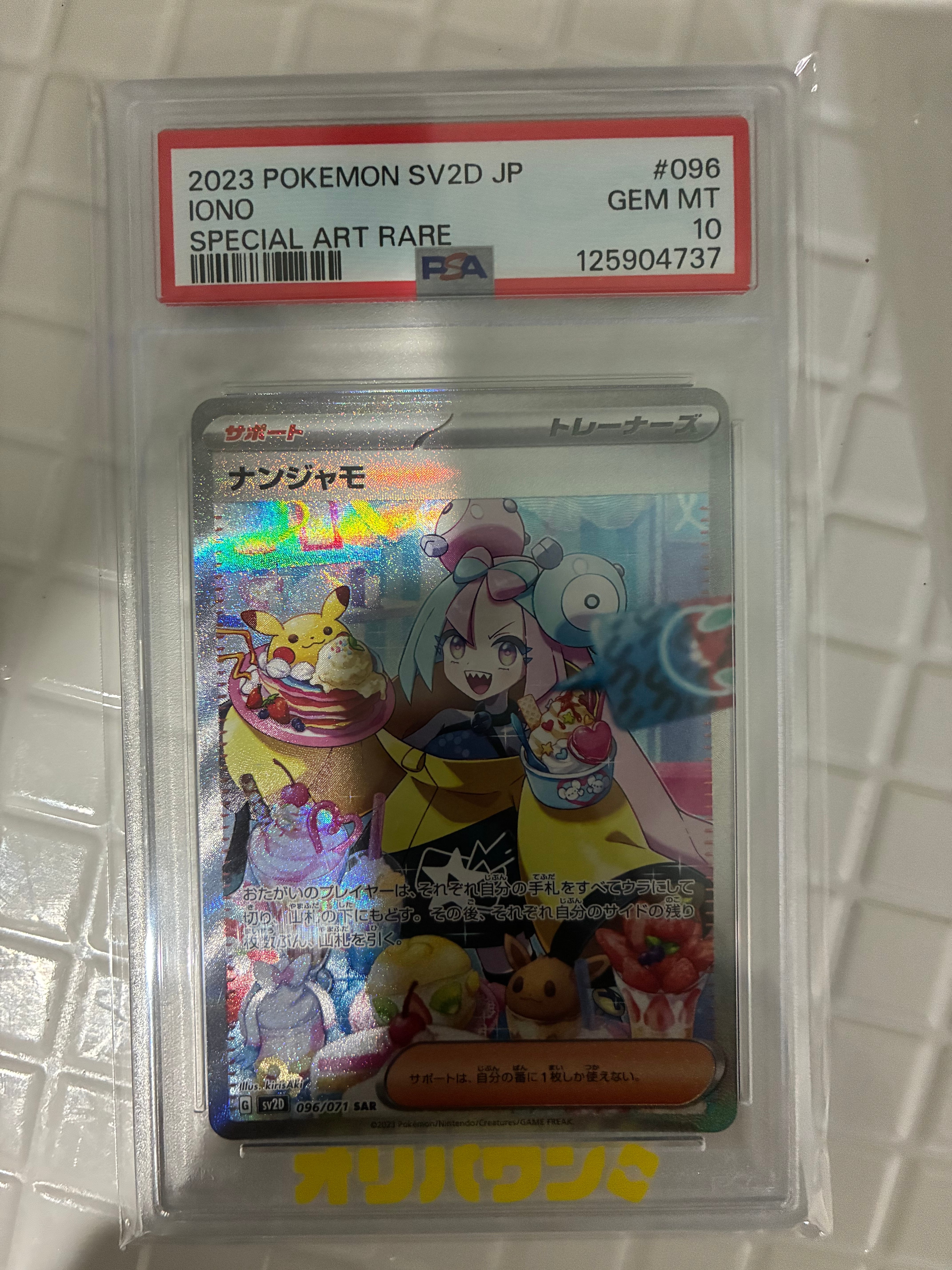 PSA10】ナンジャモ SAR[SV2D 096/071](拡張パック「クレイバースト