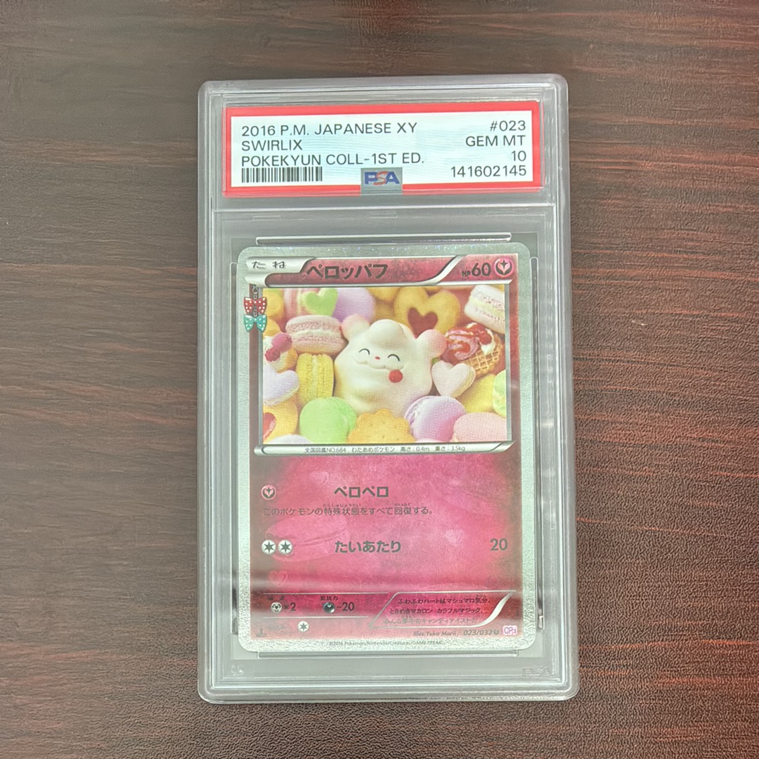 PSA10】ペロッパフ C :1ED [CP3 023/032](コンセプトパック「ポケ