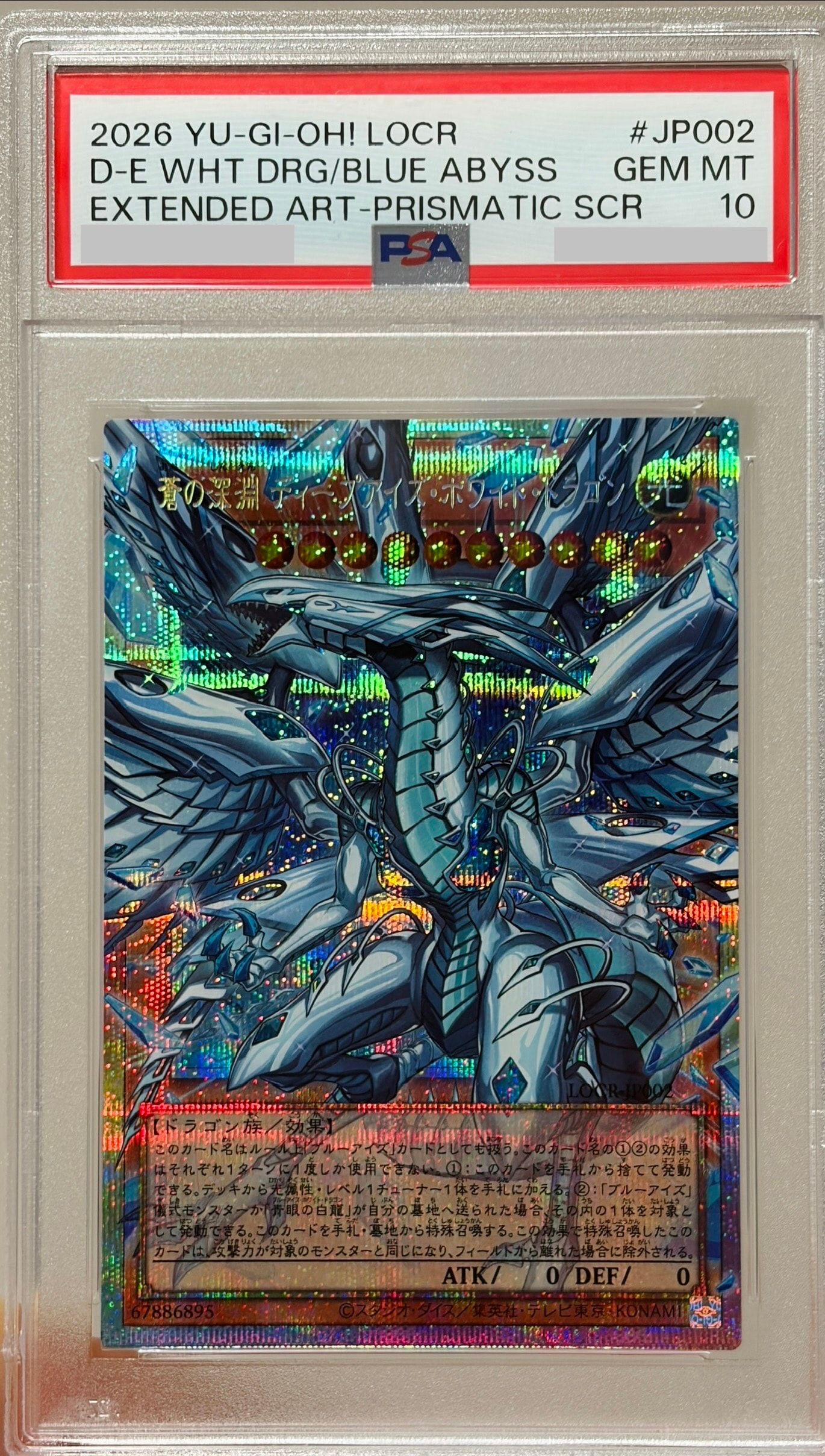 蒼の深淵 ディープアイズ・ホワイト・ドラゴン PSE :オーバーフレーム [LOCR-JP002](リミットオーバーコレクション ザ ライバルズ)