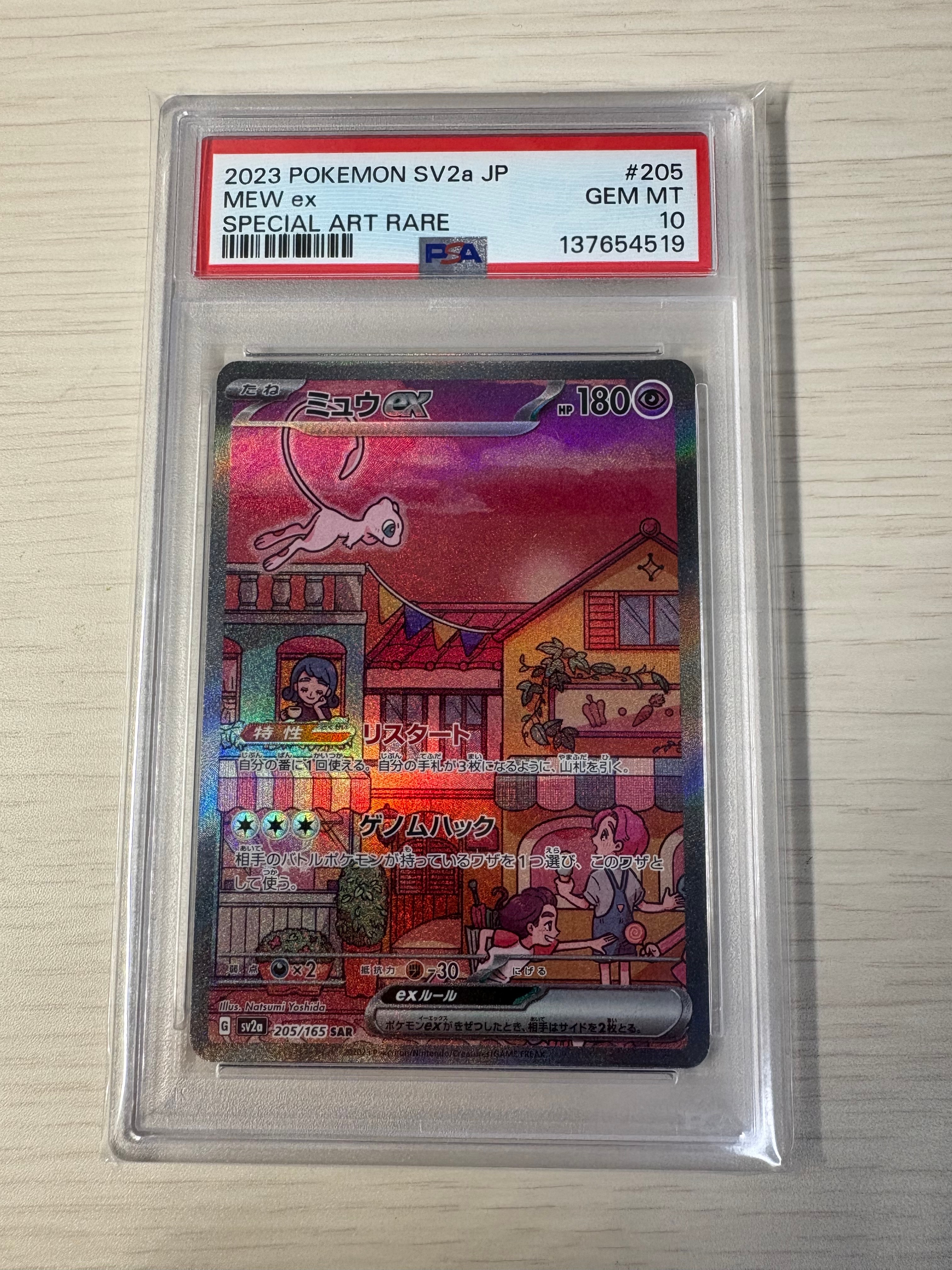 ミュウex SAR[SV2a 205/165](強化拡張パック「ポケモンカード151」)
