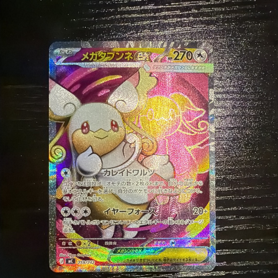 メガタブンネex SR仕様 [MC 759/742](スタートデッキ100「バトル