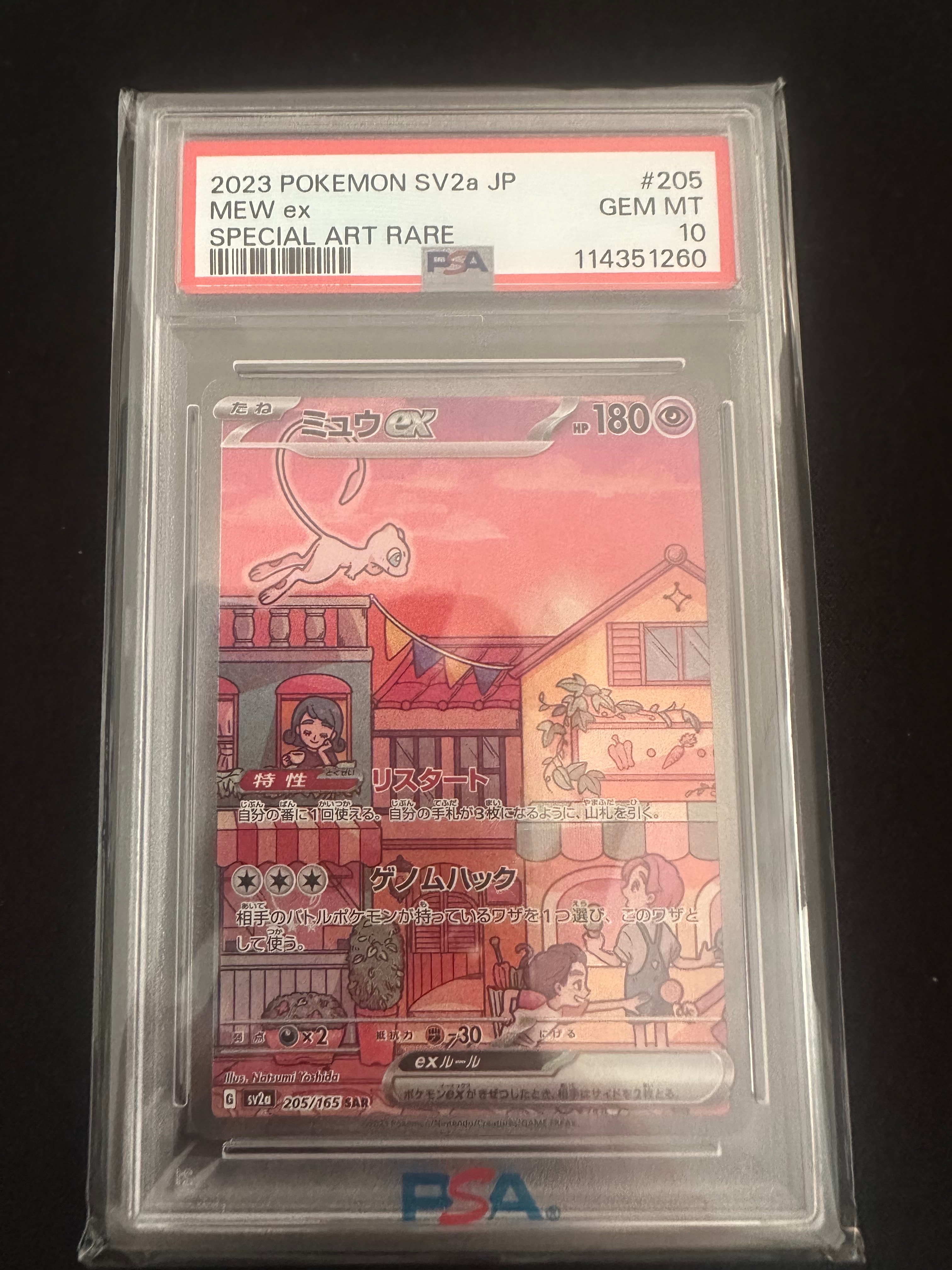 ミュウex SAR[SV2a 205/165](強化拡張パック「ポケモンカード151」)