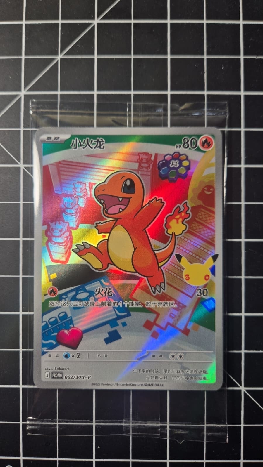 紳士風のピカチュウ: プロモ[SM-P 210](プロモーションカード「SM-P