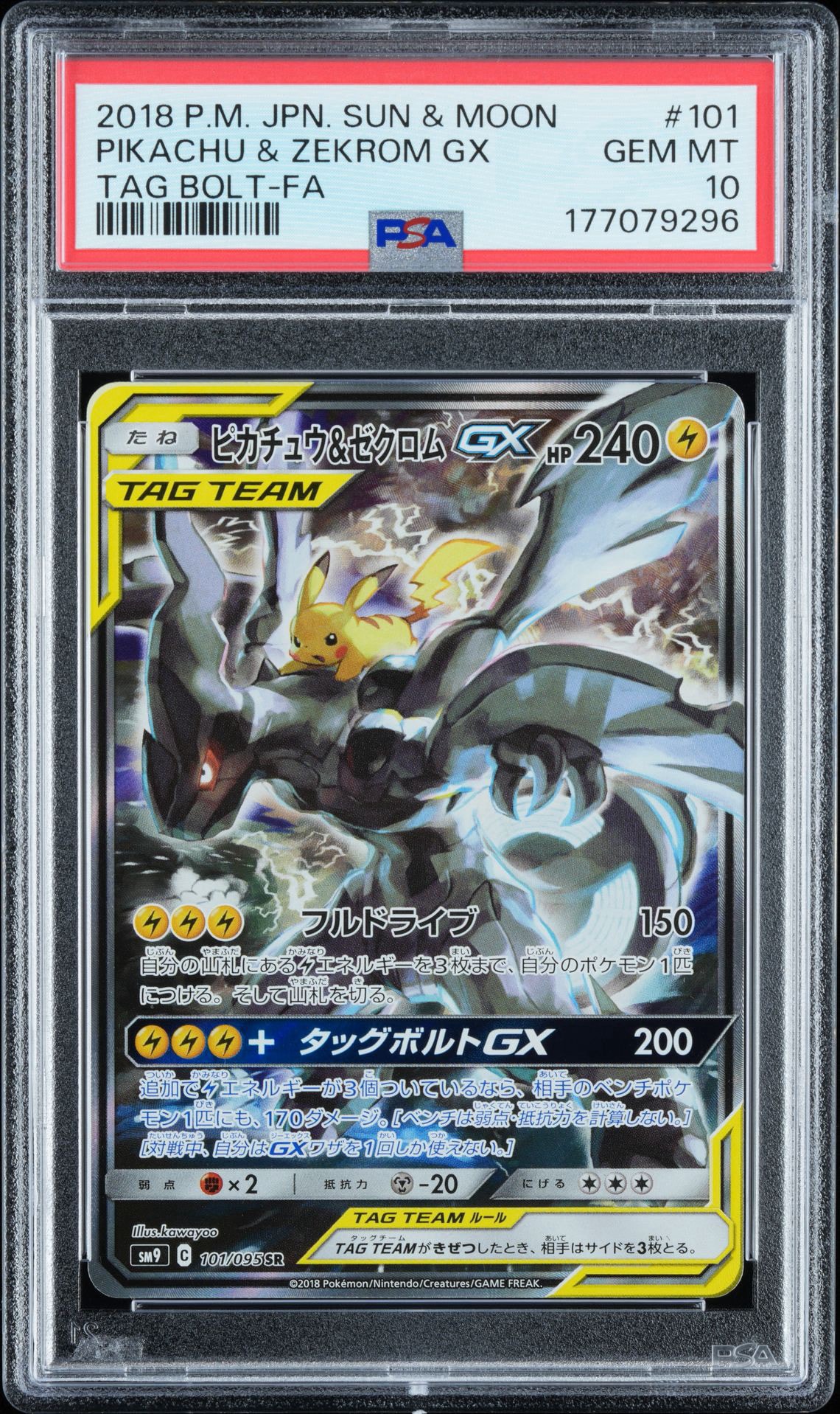 ピカチュウ&ゼクロムGX SR: SA [SM9 101/095](拡張パック「タッグボルト」)
