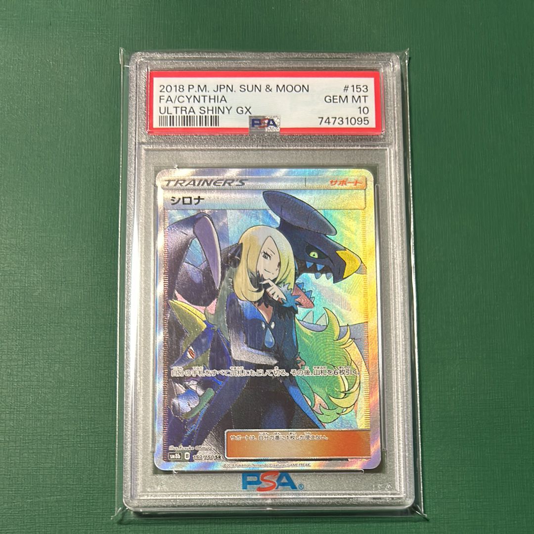 シロナ SR[SM8b 153/150](ハイクラスパック「GXウルトラシャイニー」)
