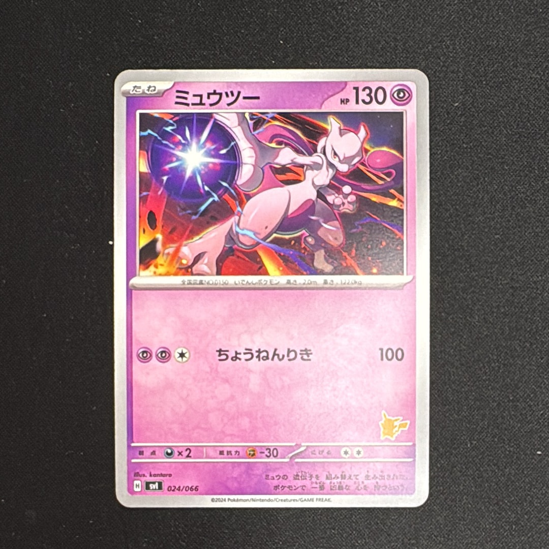 ミュウツー [SVI 024/066](「バトルアカデミー」ピカチュウex デッキ)