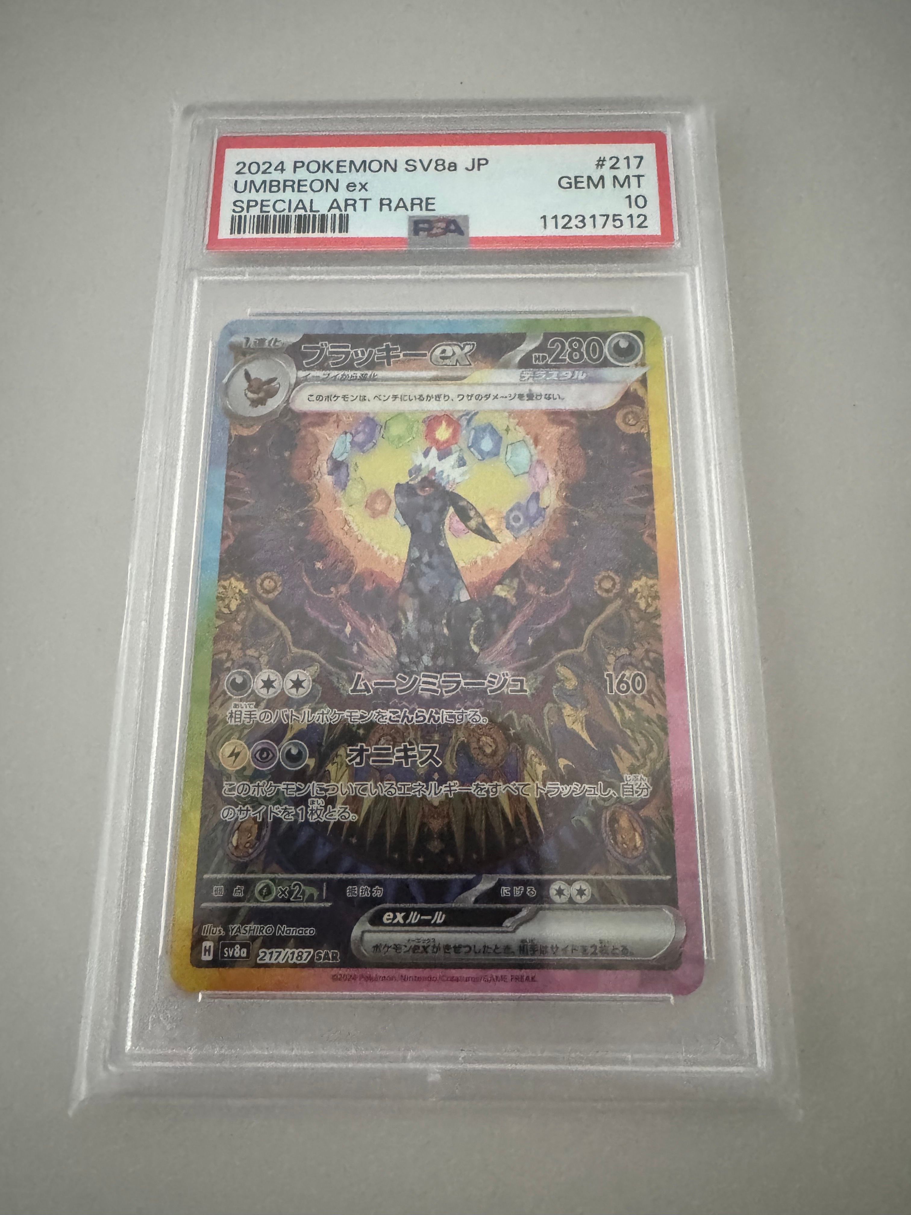 ブラッキーex SAR [SV8a 217/187](ハイクラスパック「テラスタルフェスex」)