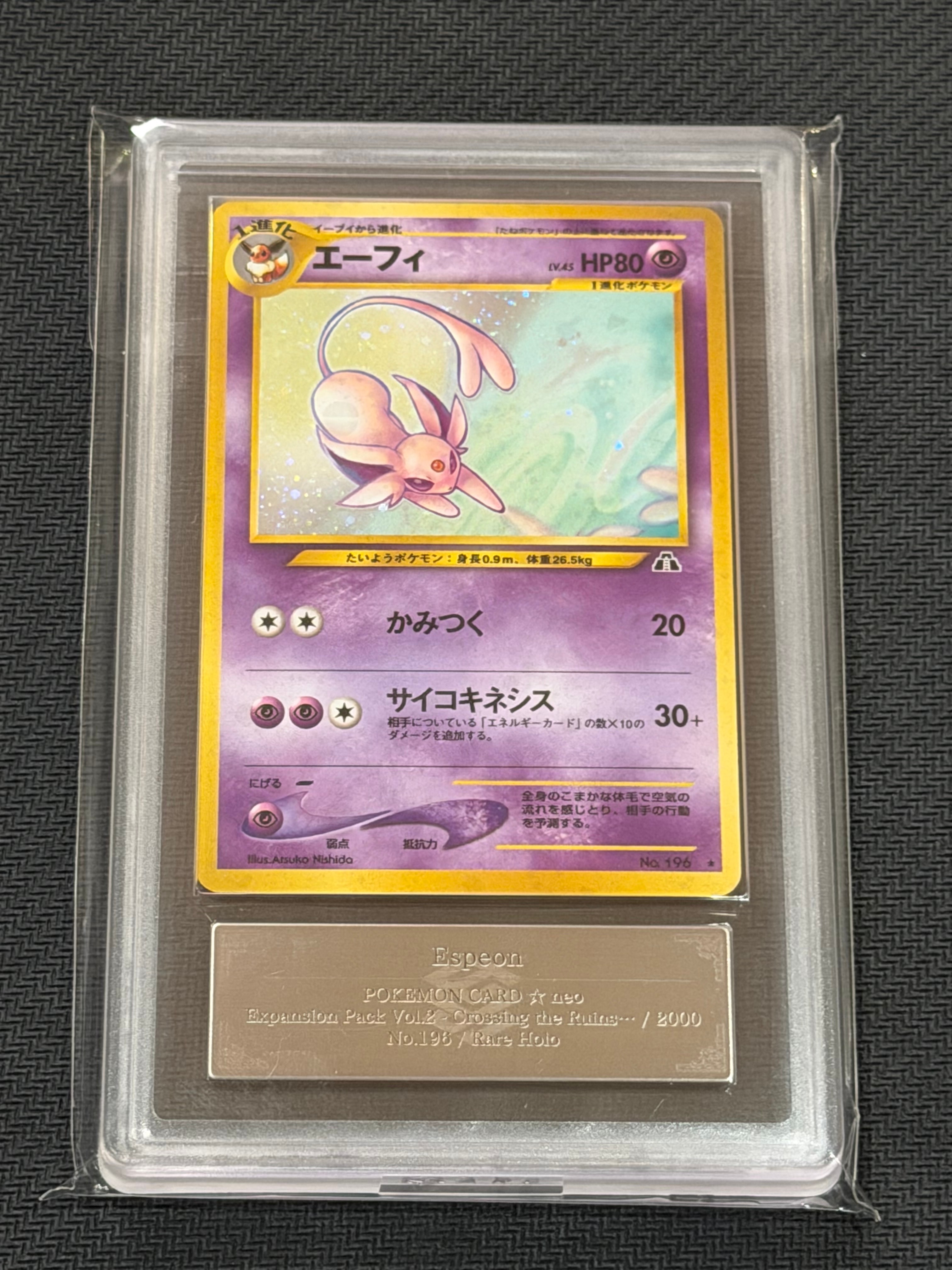 エーフィ ★ : 旧裏 neo2 No.196 PSA10 遺跡をこえて... PSA10】エーフィ ☆ : 旧裏 [neo2 No.196](ポケモンカード☆neo 拡張