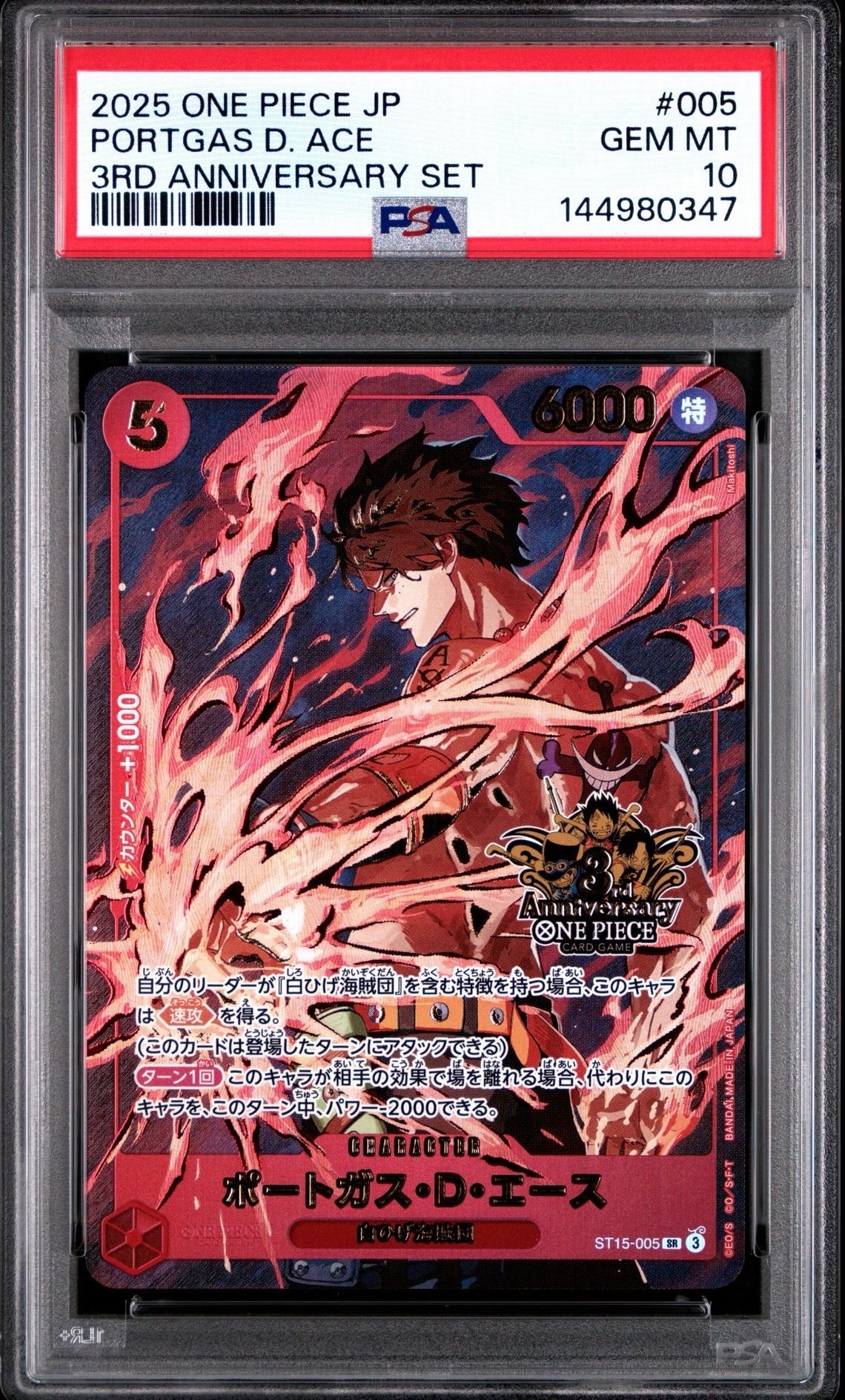 タイムセール　ワンピース　ポートガス　d エース　3rd プロモ　PSA10 PSA10】ポートガス・D・エース SR [ST15-005](プロモーションカード
