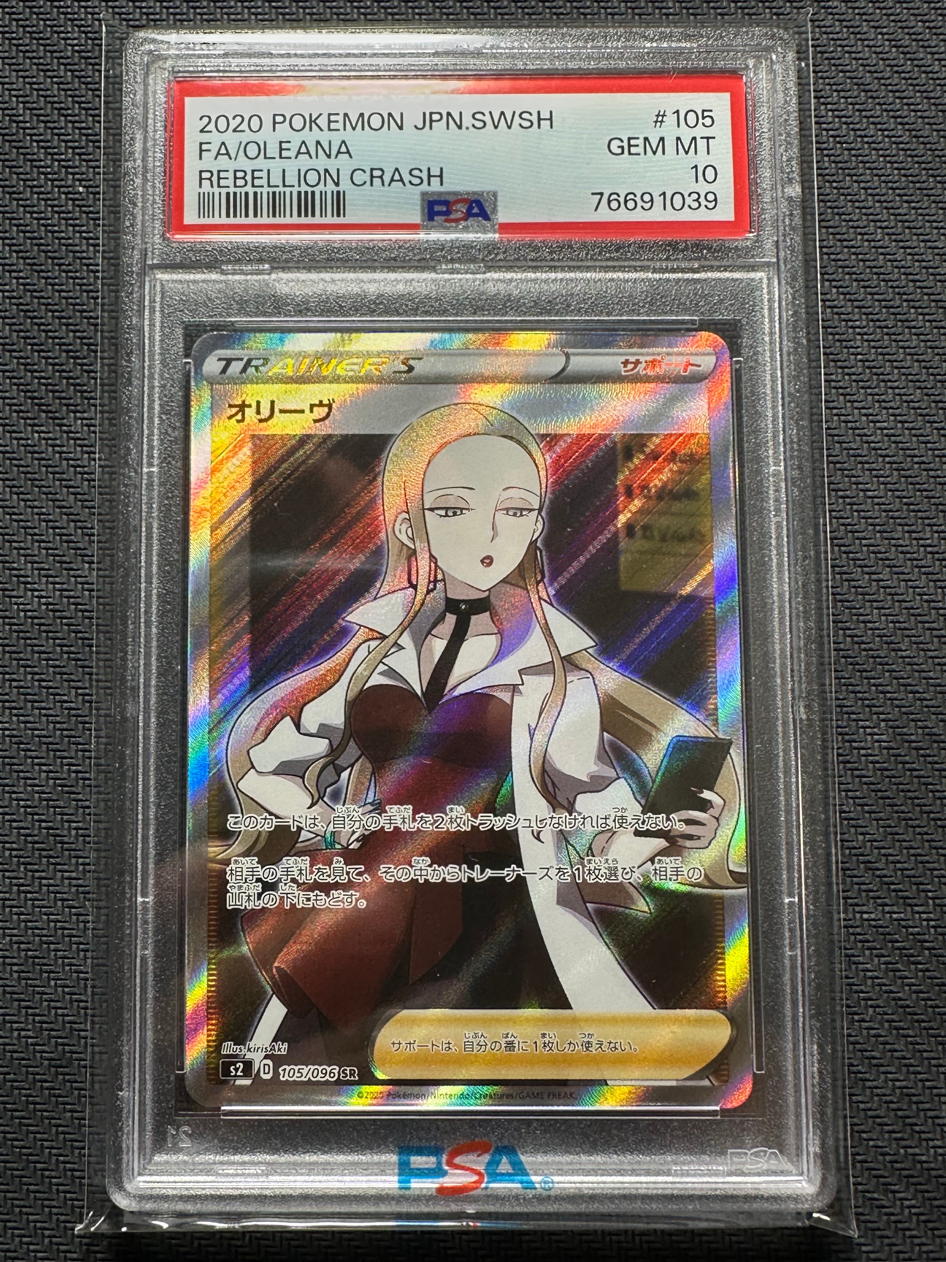 Oleana SR[S2 105/096](Expansion Pack "Rebellion Crash")