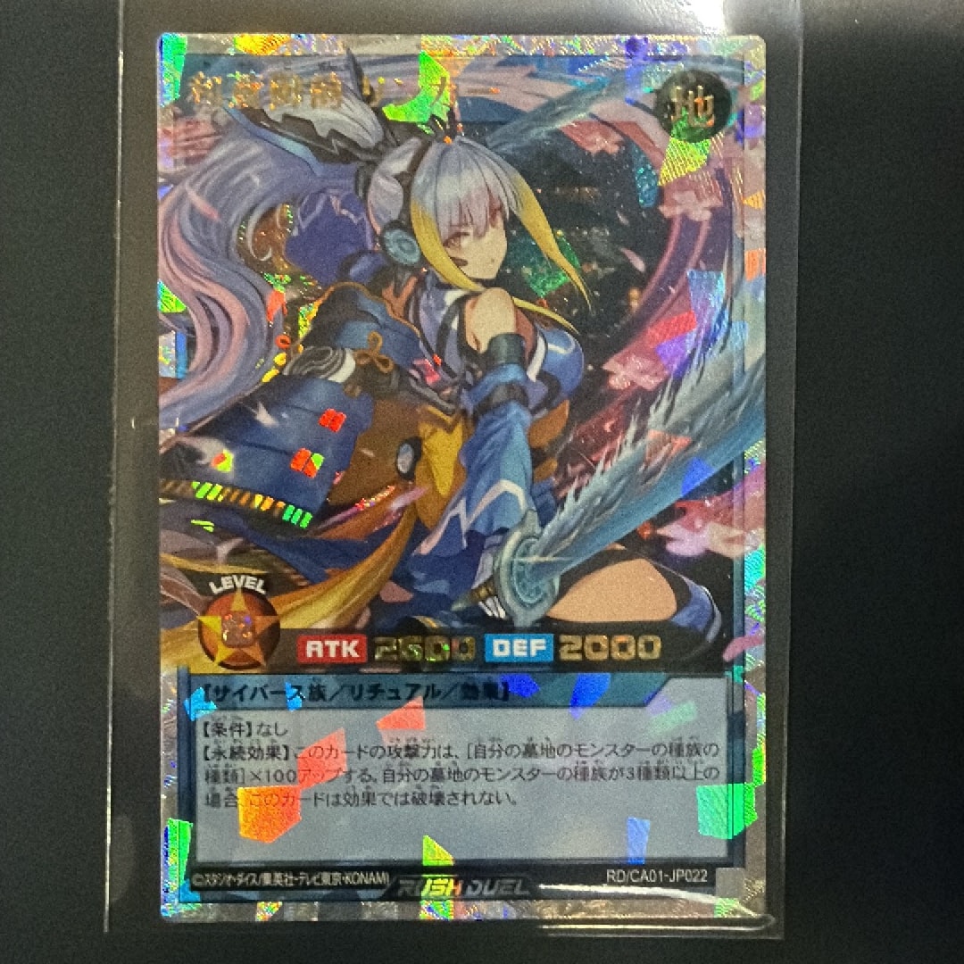和蒼御前 リンカー ORR [RD/CA01-JP022](スペシャルパック「クロスアートコレクション」)
