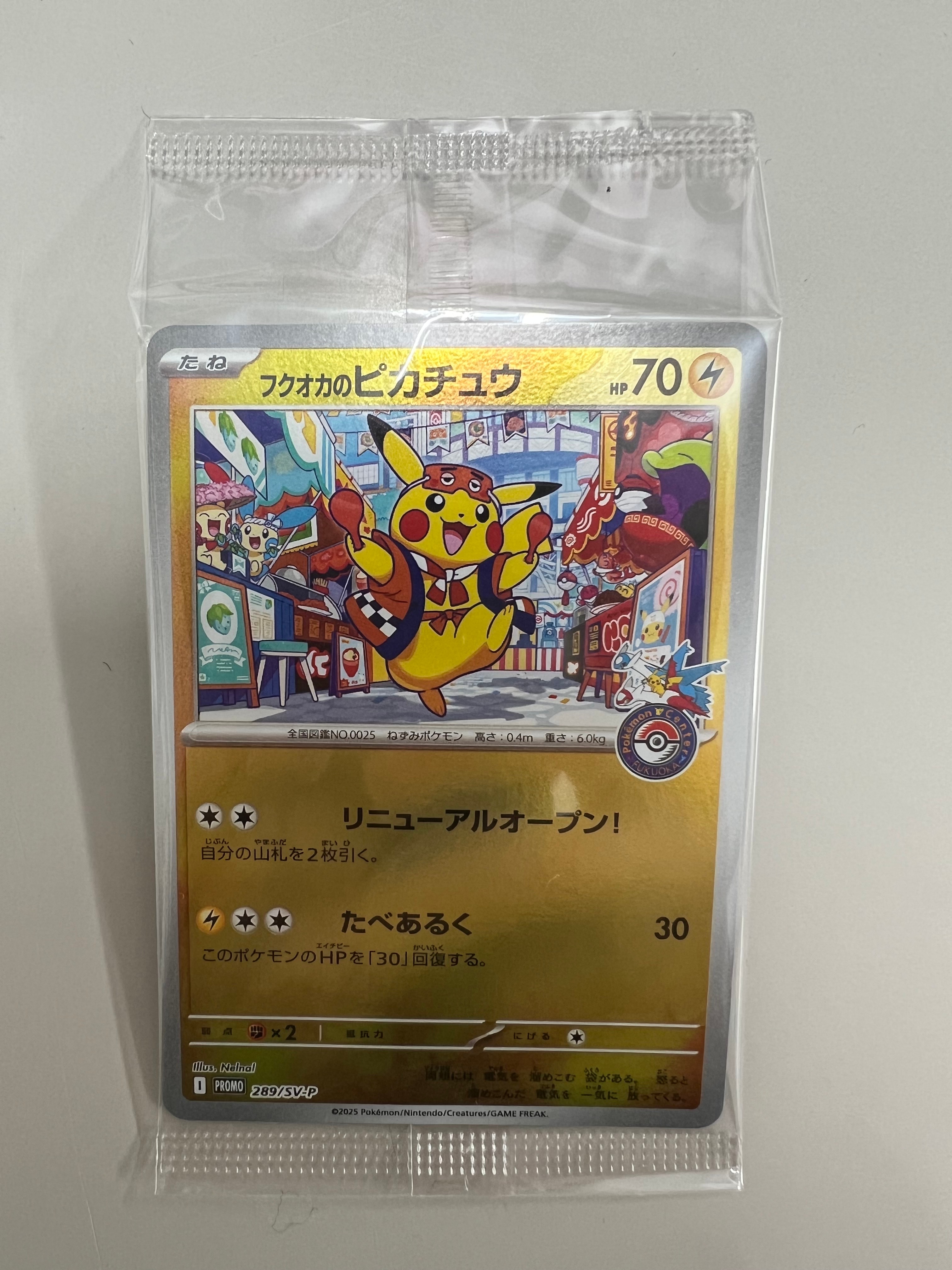 フクオカのピカチュウ P [SV-P 289](スペシャルBOX「ポケモンセンターフクオカ」)