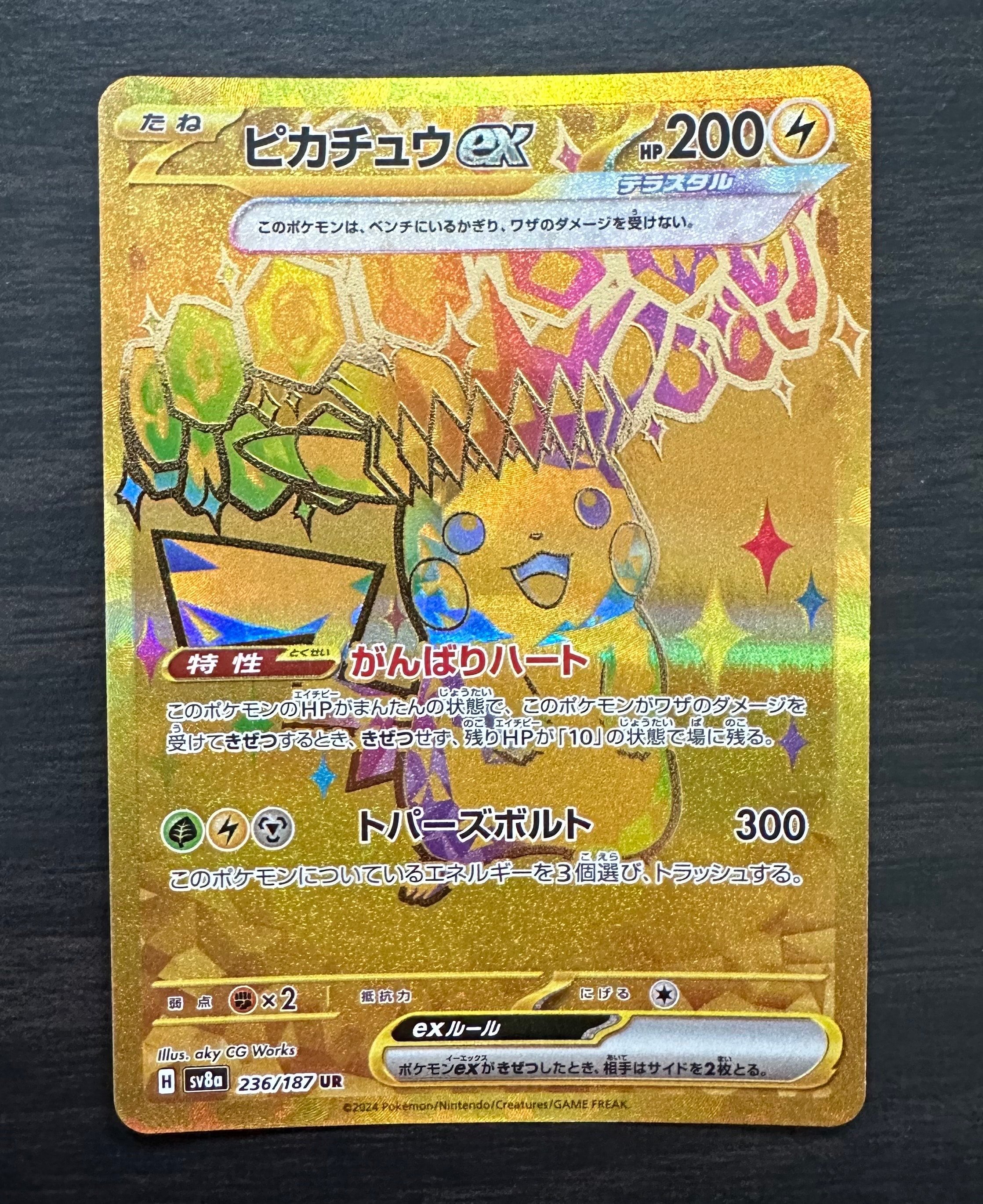 ピカチュウex UR [SV8a 236/187](ハイクラスパック「テラスタルフェスex」)