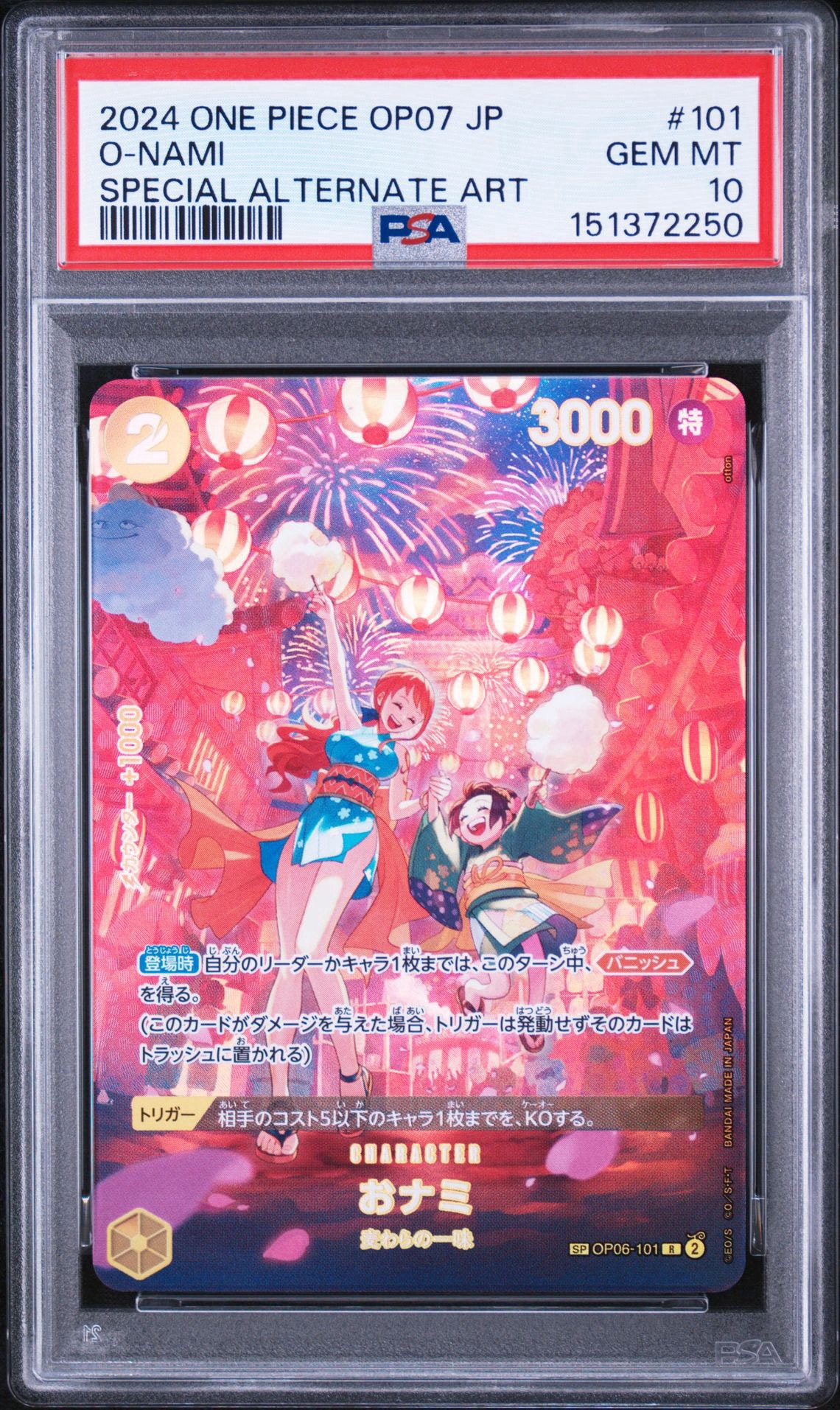 おナミ R-SPC [OP06-101] (ブースターパック 500年後の未来)の新品