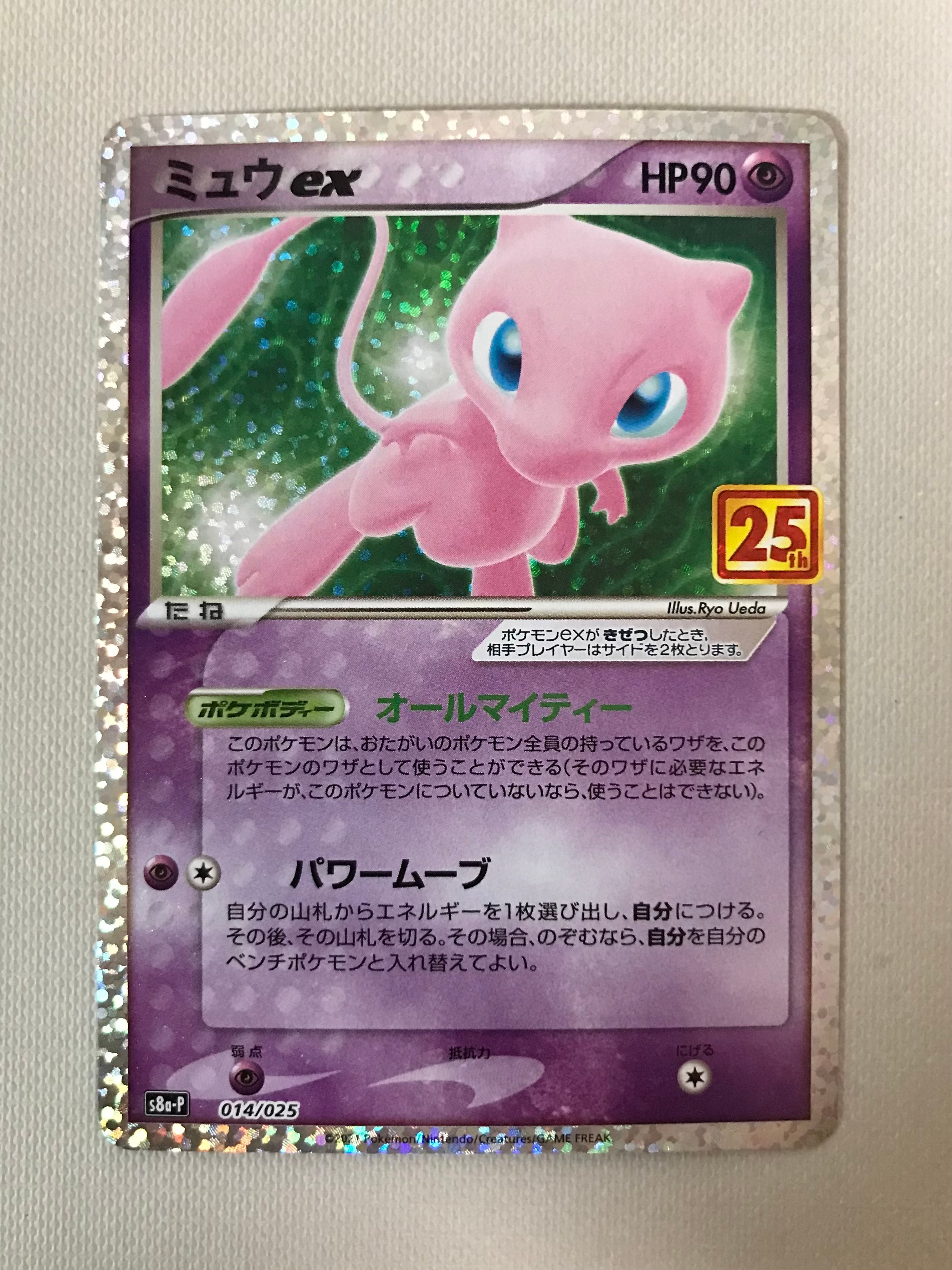 ミュウex: プロモ[S8a-P 014/025](プロモカードパック 25th ANNIVERSARY edition)