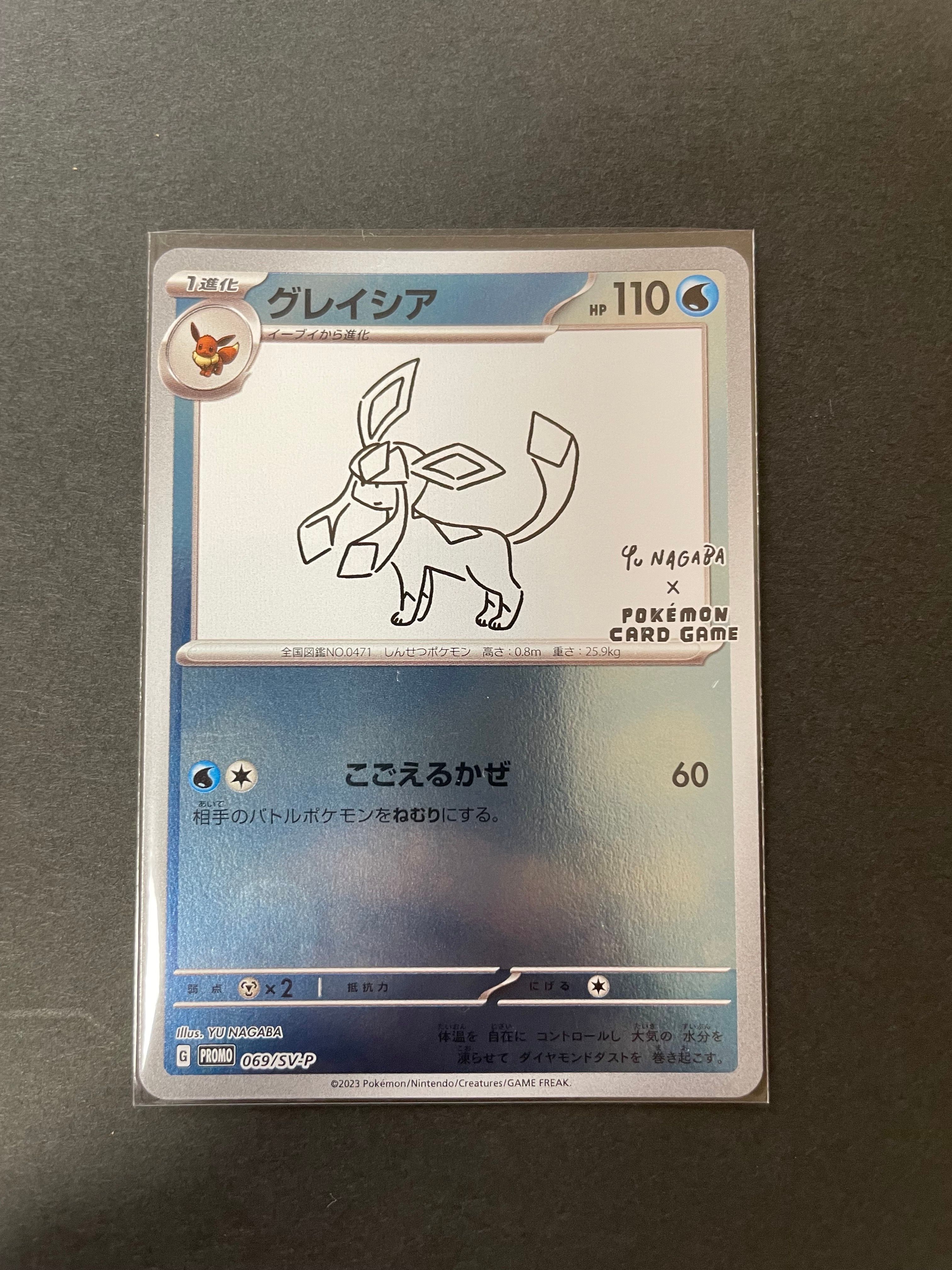 グレイシア: プロモ [SV-P 069](「YU NAGABA×ポケモンカードゲーム」プロモーションカード「SV-P」)