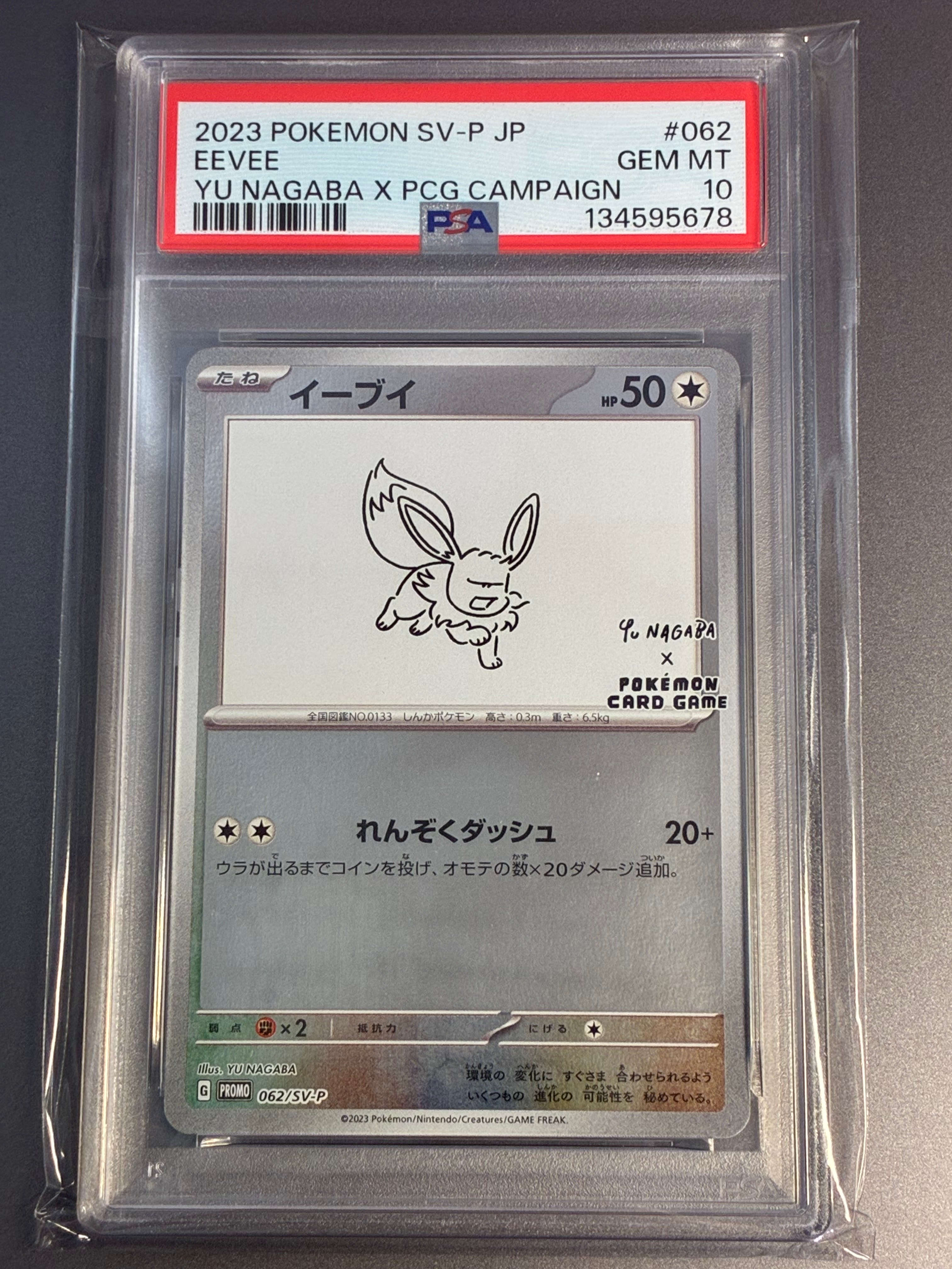 イーブイ: プロモ [SV-P 062](「YU NAGABA×ポケモンカードゲーム」プロモーションカード「SV-P」)