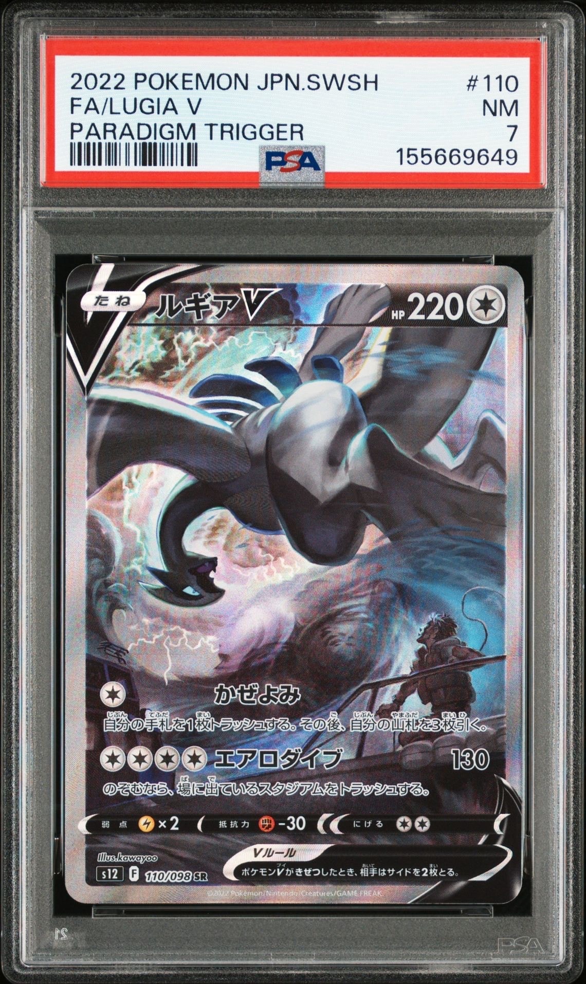 PSA10】ルギアV SR:SA[s12 110/098](拡張パック「パラダイムトリガー