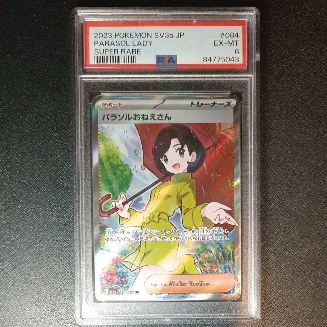 パラソルおねえさん SR[SV3a 084/062](強化拡張パック「レイジング
