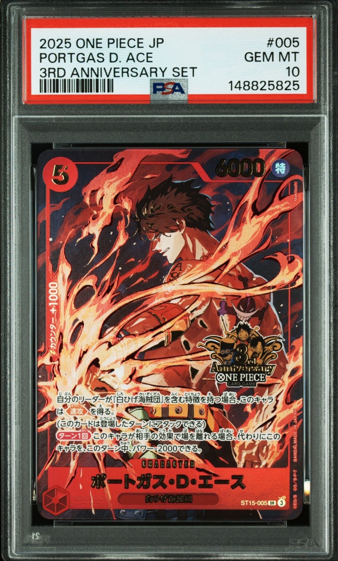 PSA10】ポートガス・D・エース SR [ST15-005](プロモーションカード