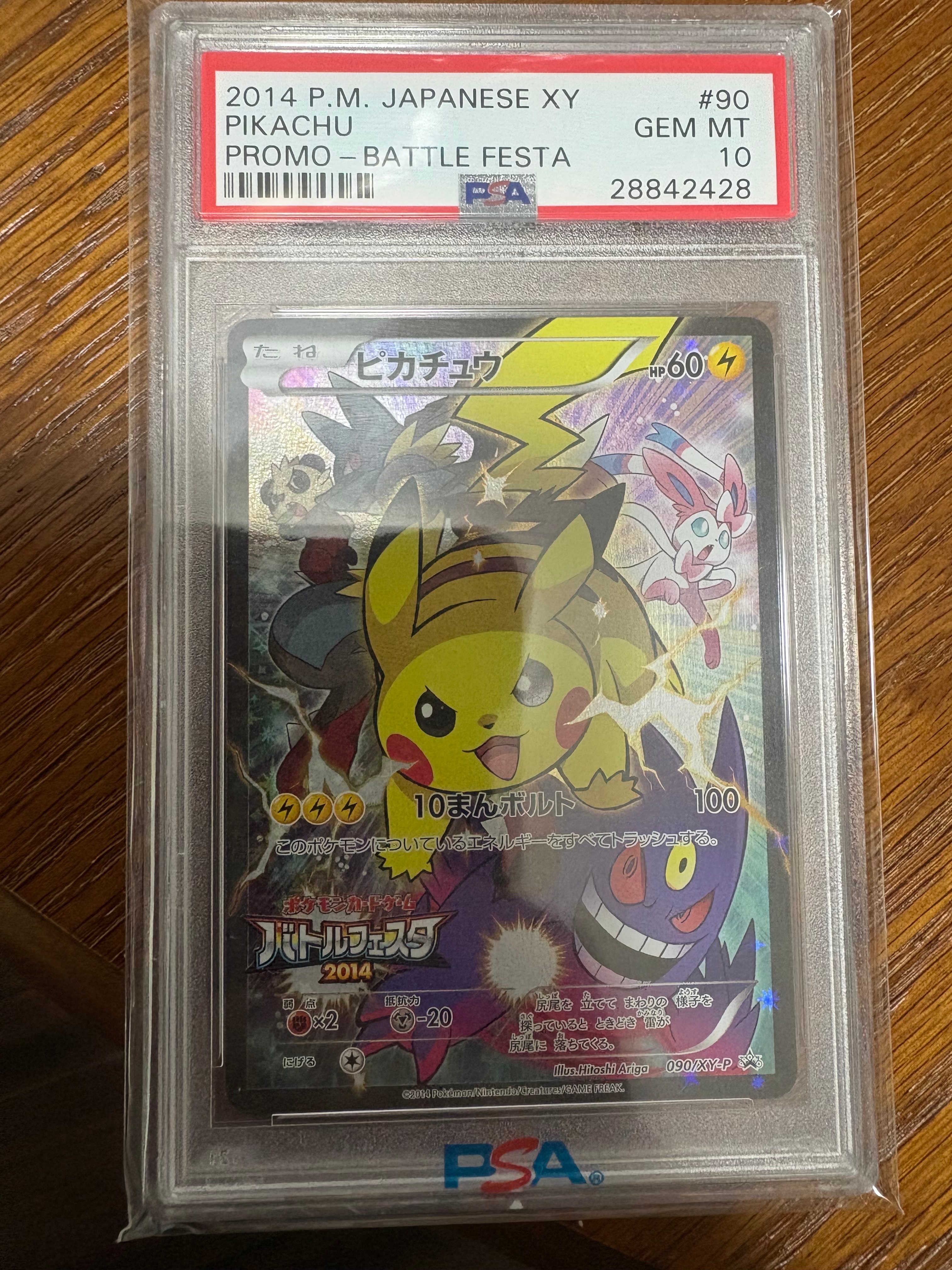 ピカチュウ: バトルフェスタ2014プロモ[XY-P 090/XY-P](プロモーション