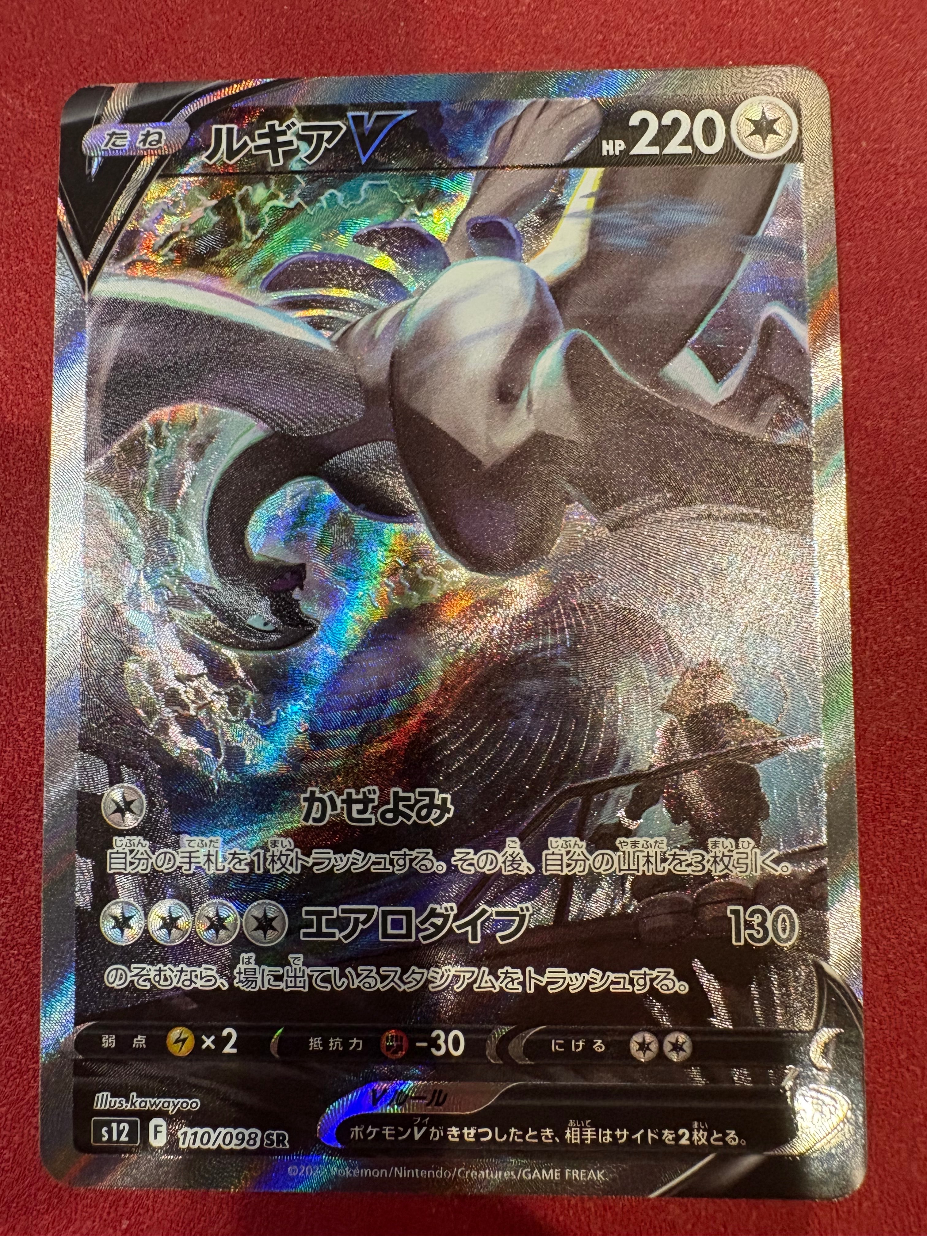 ルギアV SR saパラダイムトリガー 110/098 ARS10 PSA10】ルギアV SR:SA[s12 110/098](拡張パック「パラダイムトリガー