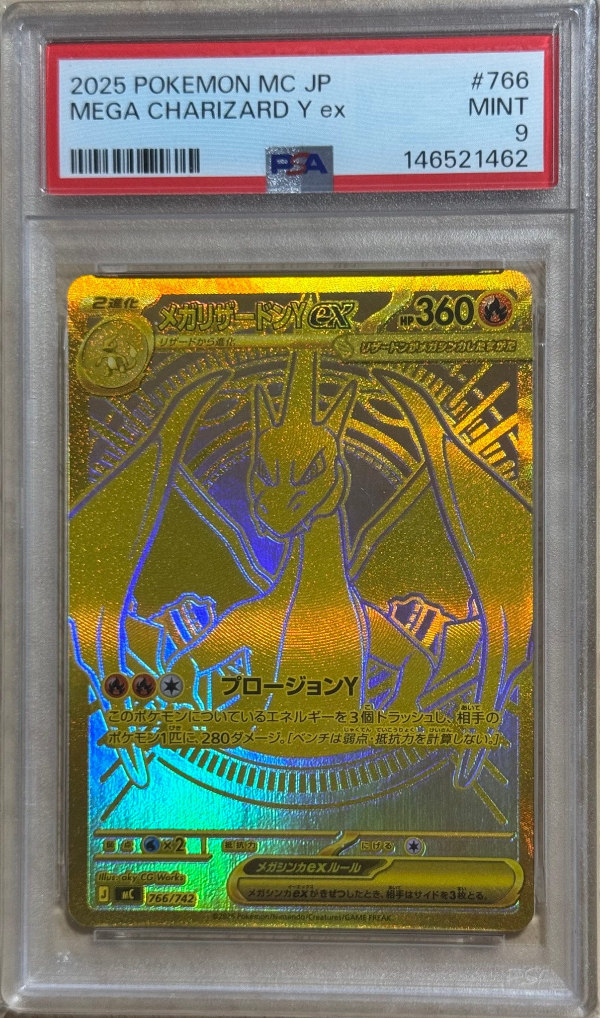 メガリザードンYex MUR仕様 [MC 766/742](スタートデッキ100「バトル