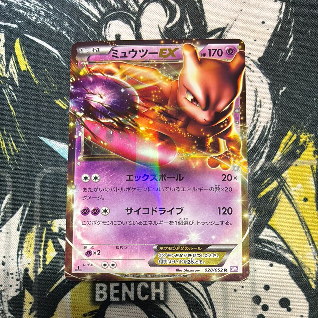 ミュウツーEX [EBB 045/093](コンセプトパック「EXバトルブースト」)