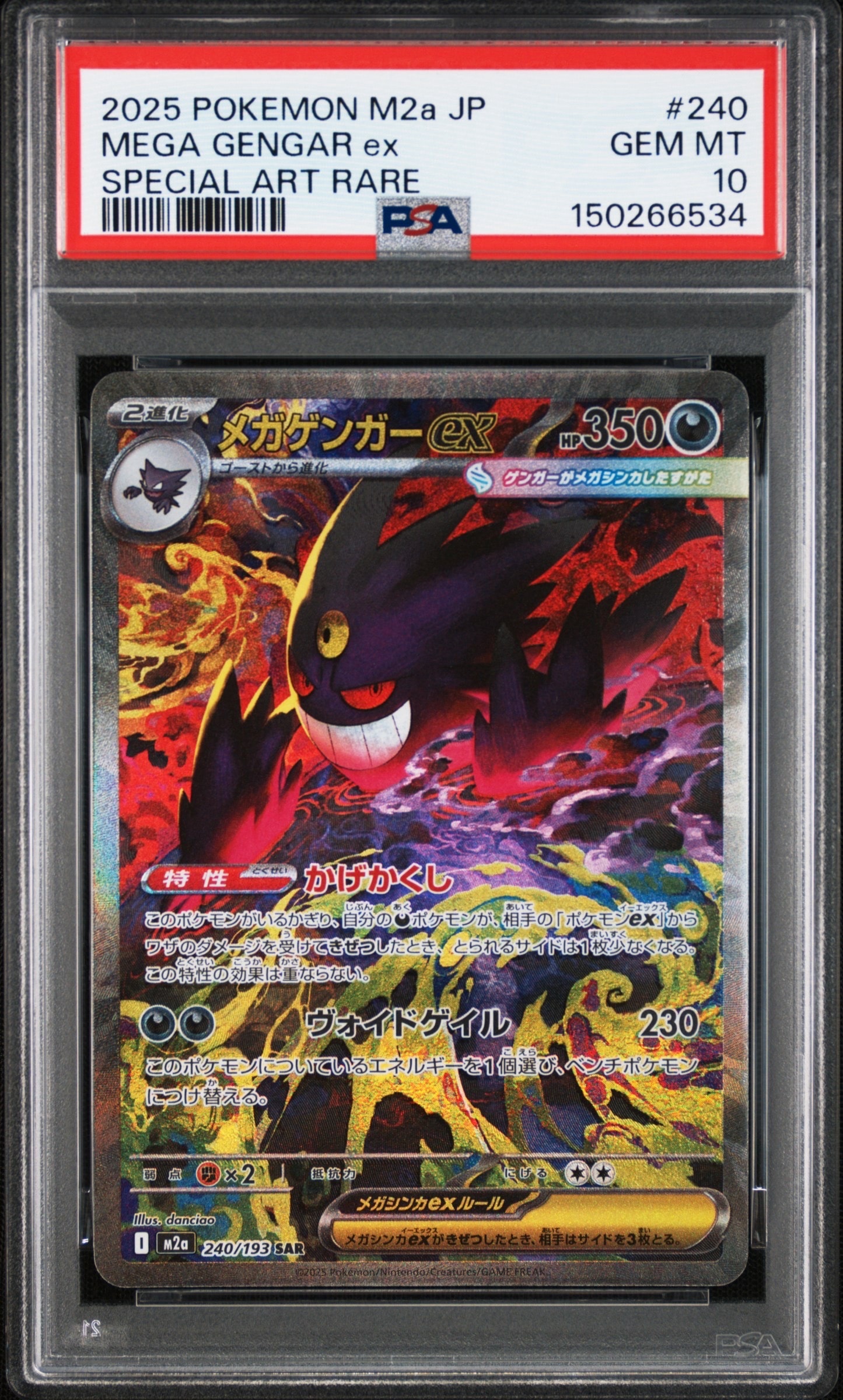 PSA10】メガゲンガーex SAR [M2a 240/193](ハイクラスパック「MEGA