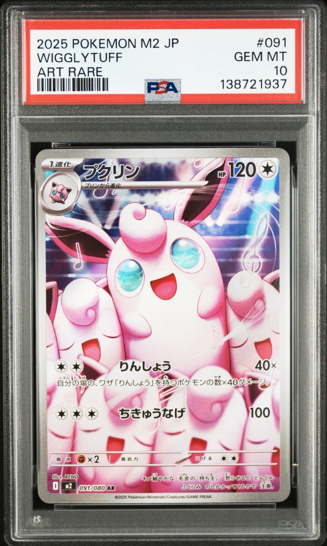 プクリン AR [M2 091/080](拡張パック「インフェルノX」)